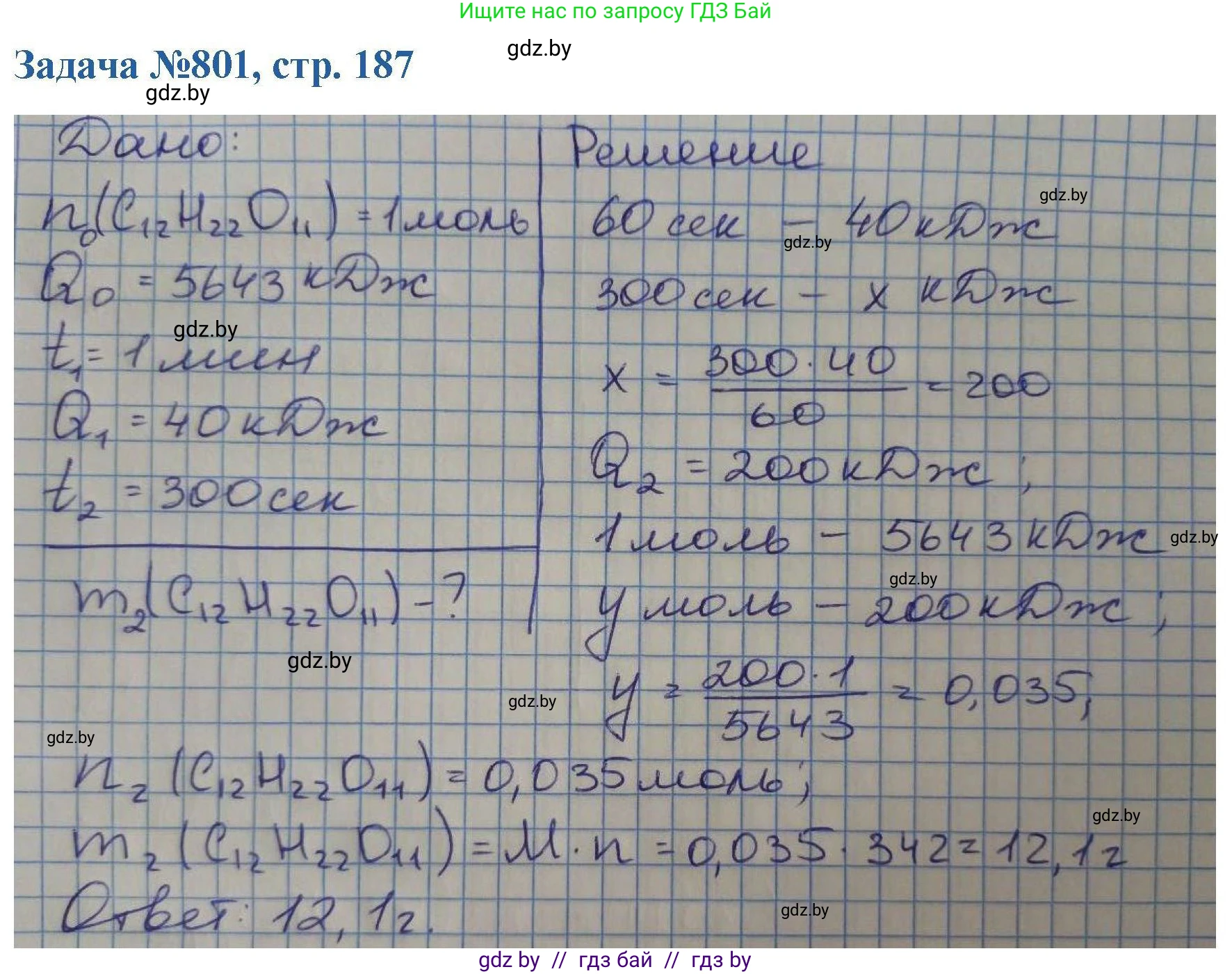 Химия, 10 класс Сборник задач, авторы: Матулис Вадим Эдвардович, Матулис Виталий Эдвардович, Колевич Татьяна Александровна, издательство Национальный институт образования, Минск, 2021, страница 187, номер 801, Решение
