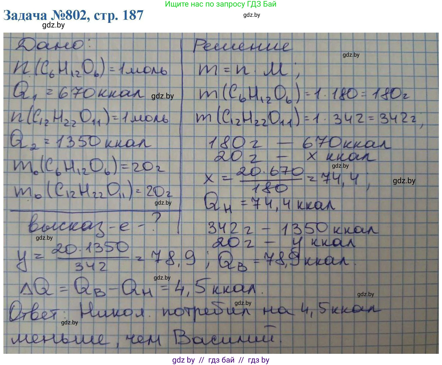 Химия, 10 класс Сборник задач, авторы: Матулис Вадим Эдвардович, Матулис Виталий Эдвардович, Колевич Татьяна Александровна, издательство Национальный институт образования, Минск, 2021, страница 187, номер 802, Решение