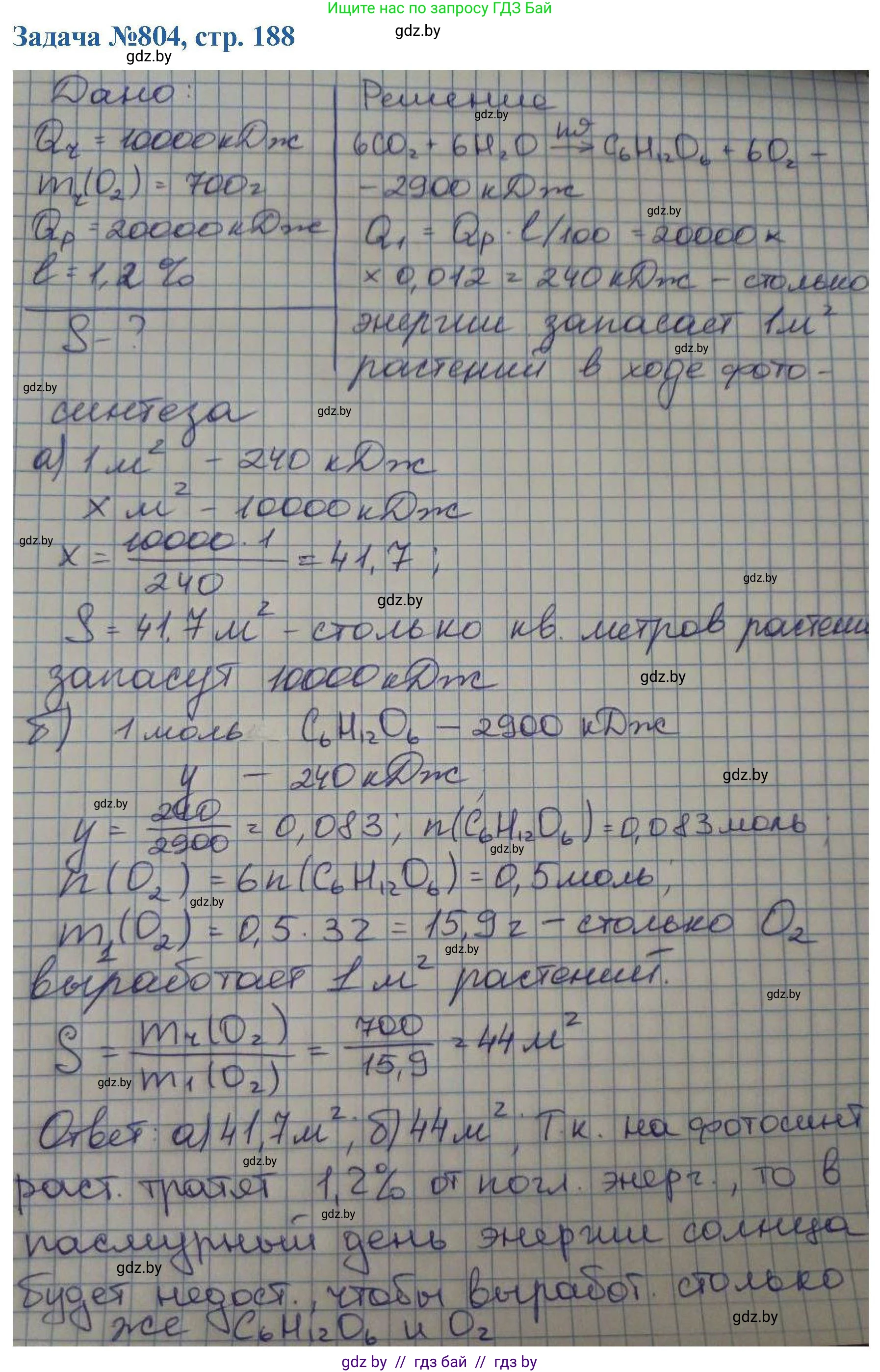 Химия, 10 класс Сборник задач, авторы: Матулис Вадим Эдвардович, Матулис Виталий Эдвардович, Колевич Татьяна Александровна, издательство Национальный институт образования, Минск, 2021, страница 188, номер 804, Решение