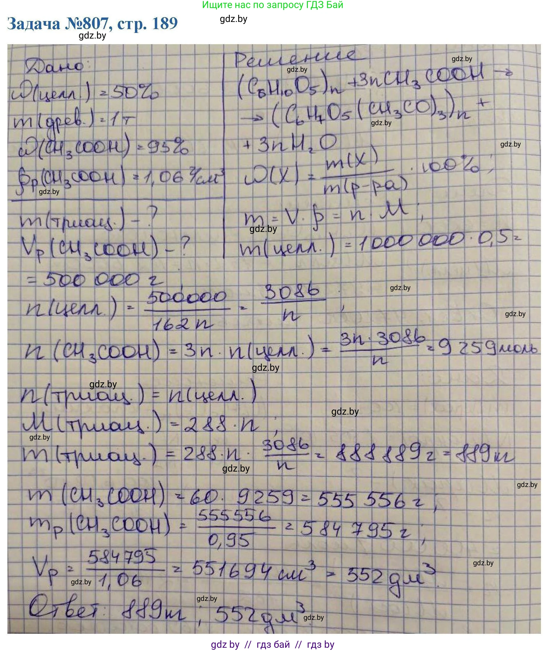 Химия, 10 класс Сборник задач, авторы: Матулис Вадим Эдвардович, Матулис Виталий Эдвардович, Колевич Татьяна Александровна, издательство Национальный институт образования, Минск, 2021, страница 189, номер 807, Решение