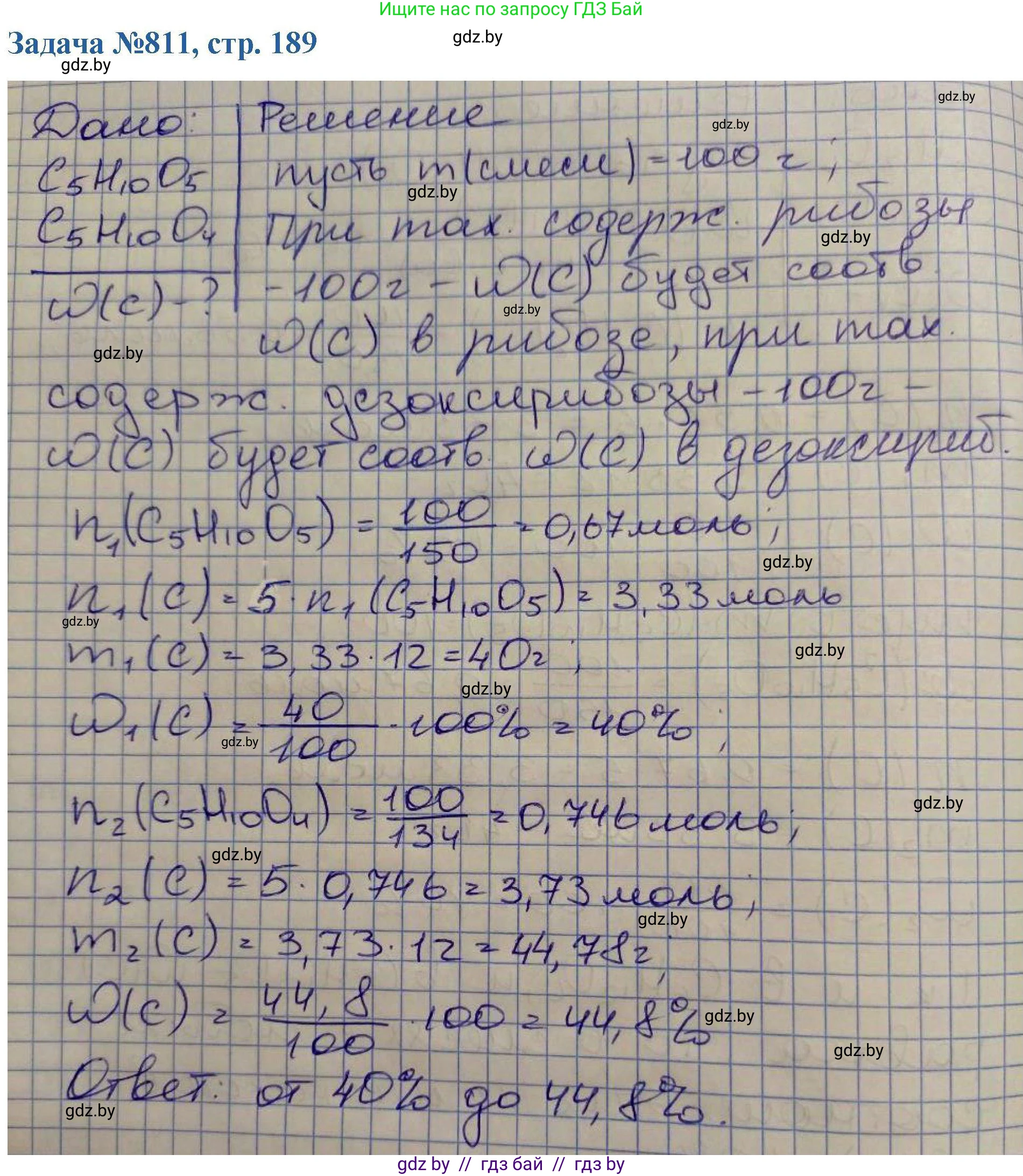 Химия, 10 класс Сборник задач, авторы: Матулис Вадим Эдвардович, Матулис Виталий Эдвардович, Колевич Татьяна Александровна, издательство Национальный институт образования, Минск, 2021, страница 189, номер 811, Решение