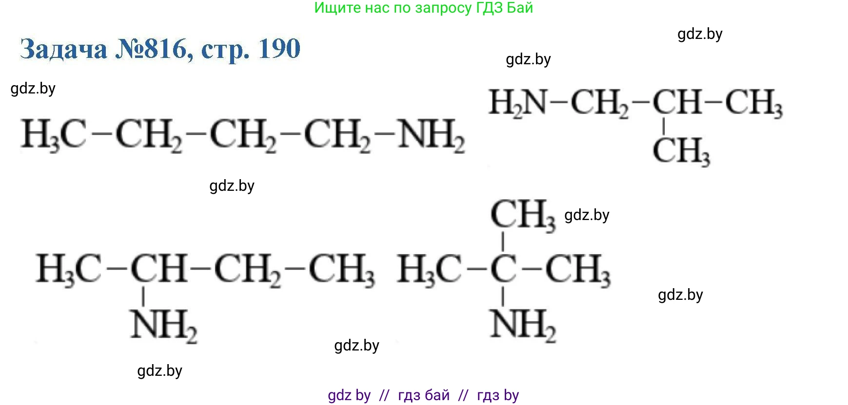 Химия, 10 класс Сборник задач, авторы: Матулис Вадим Эдвардович, Матулис Виталий Эдвардович, Колевич Татьяна Александровна, издательство Национальный институт образования, Минск, 2021, страница 190, номер 816, Решение