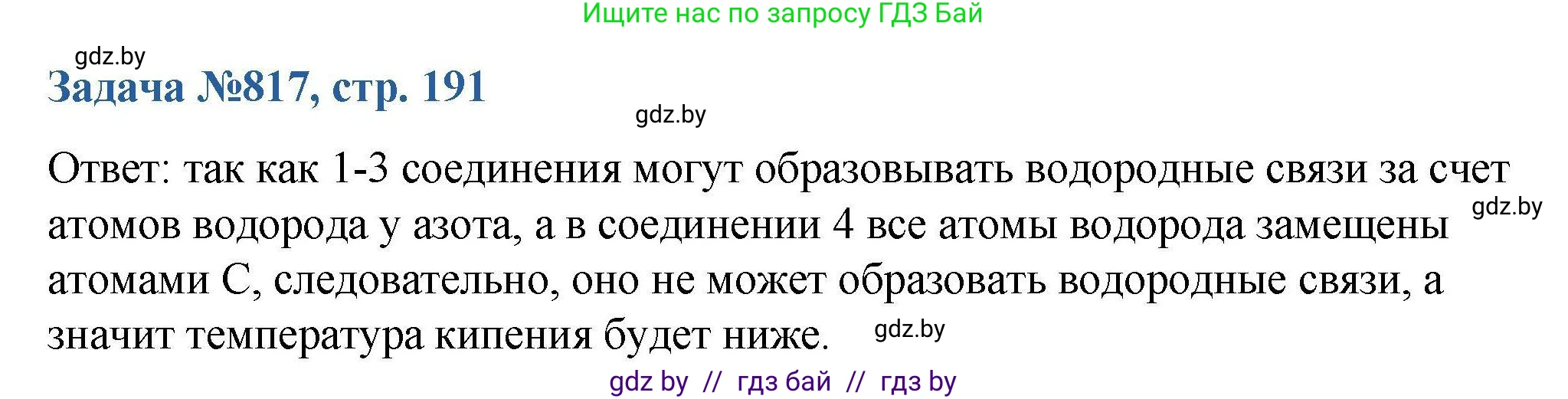 Химия, 10 класс Сборник задач, авторы: Матулис Вадим Эдвардович, Матулис Виталий Эдвардович, Колевич Татьяна Александровна, издательство Национальный институт образования, Минск, 2021, страница 191, номер 817, Решение
