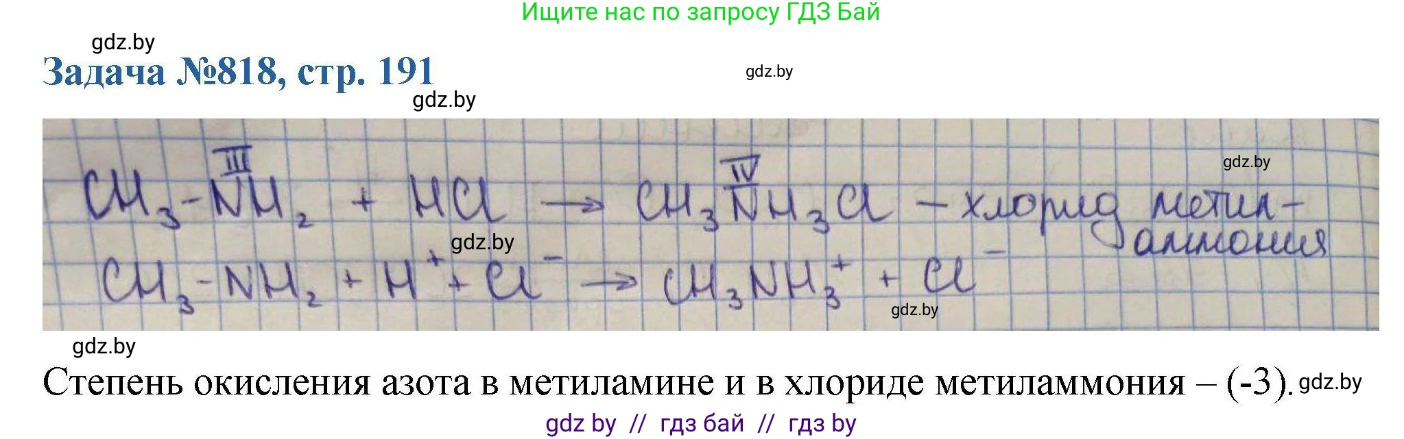 Химия, 10 класс Сборник задач, авторы: Матулис Вадим Эдвардович, Матулис Виталий Эдвардович, Колевич Татьяна Александровна, издательство Национальный институт образования, Минск, 2021, страница 191, номер 818, Решение
