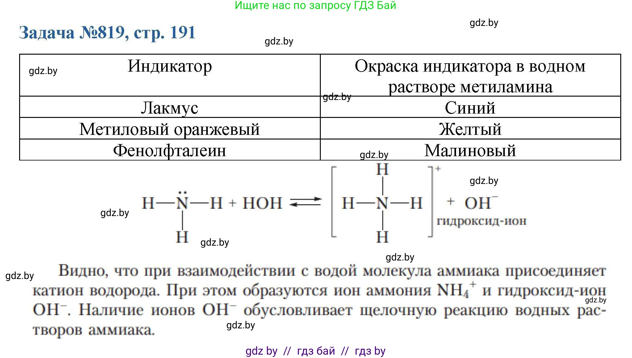 Химия, 10 класс Сборник задач, авторы: Матулис Вадим Эдвардович, Матулис Виталий Эдвардович, Колевич Татьяна Александровна, издательство Национальный институт образования, Минск, 2021, страница 191, номер 819, Решение