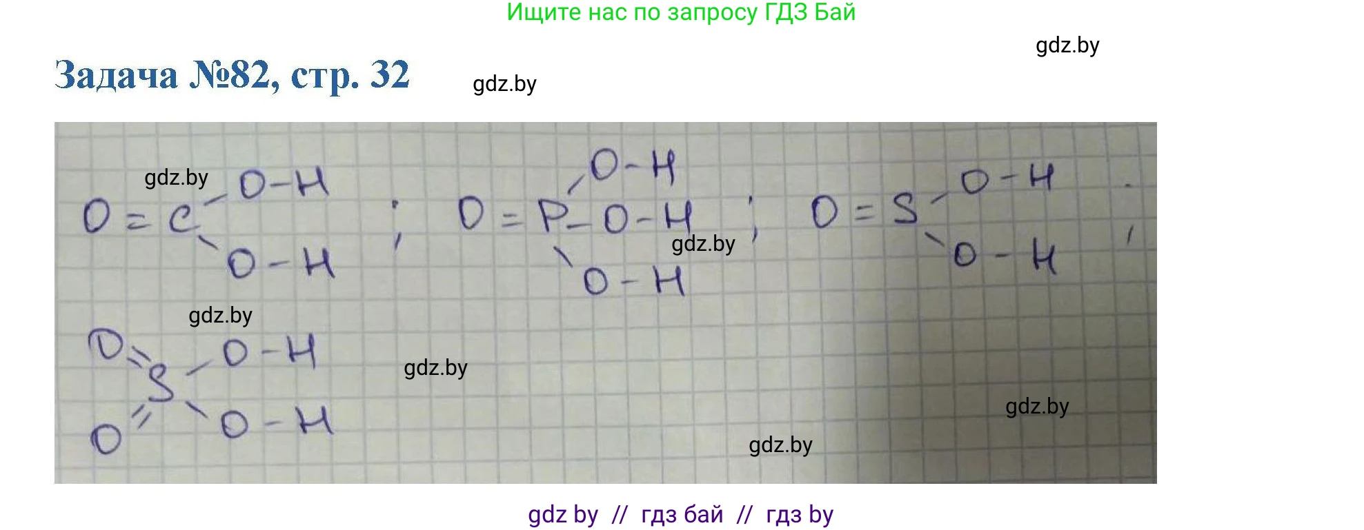 Химия, 10 класс Сборник задач, авторы: Матулис Вадим Эдвардович, Матулис Виталий Эдвардович, Колевич Татьяна Александровна, издательство Национальный институт образования, Минск, 2021, страница 32, номер 82, Решение