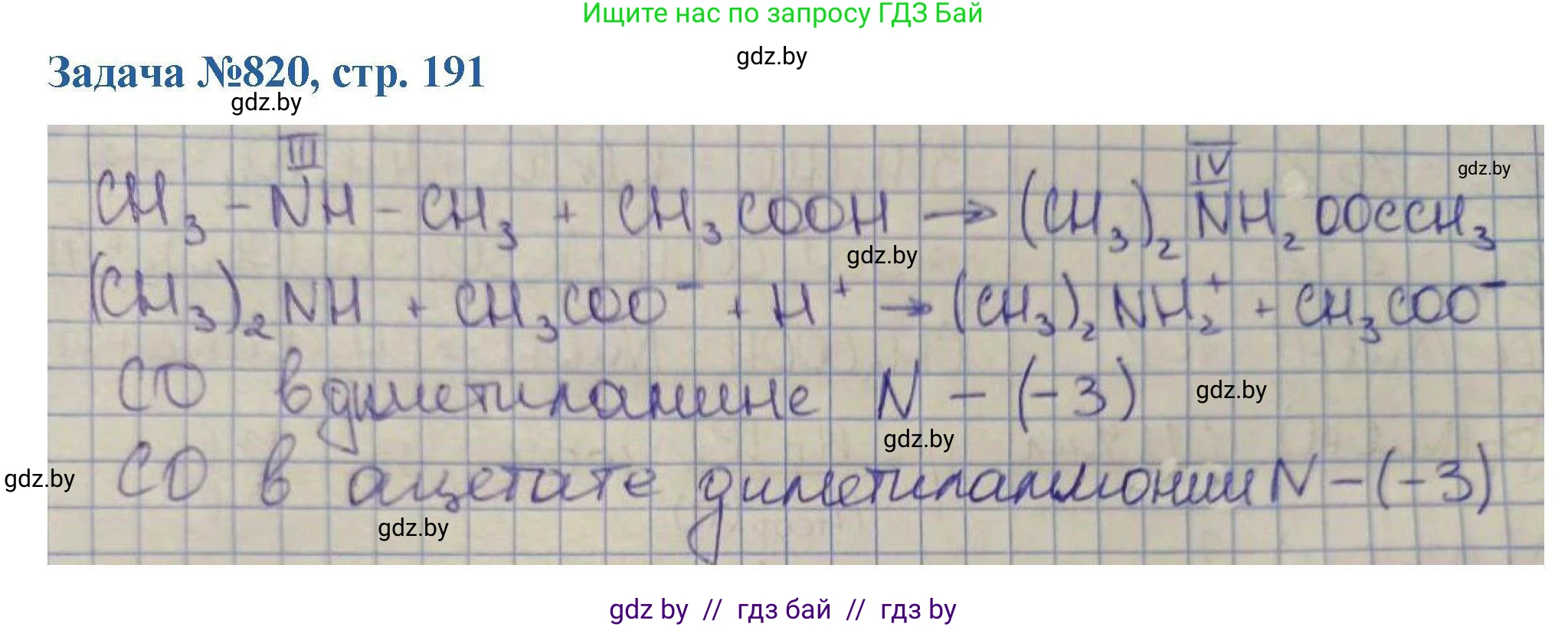 Химия, 10 класс Сборник задач, авторы: Матулис Вадим Эдвардович, Матулис Виталий Эдвардович, Колевич Татьяна Александровна, издательство Национальный институт образования, Минск, 2021, страница 191, номер 820, Решение