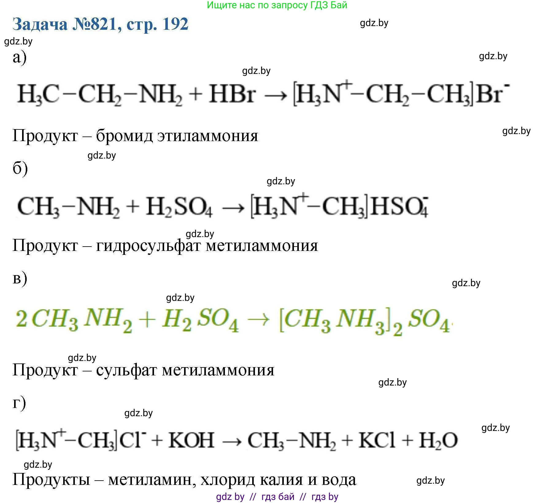 Химия, 10 класс Сборник задач, авторы: Матулис Вадим Эдвардович, Матулис Виталий Эдвардович, Колевич Татьяна Александровна, издательство Национальный институт образования, Минск, 2021, страница 192, номер 821, Решение