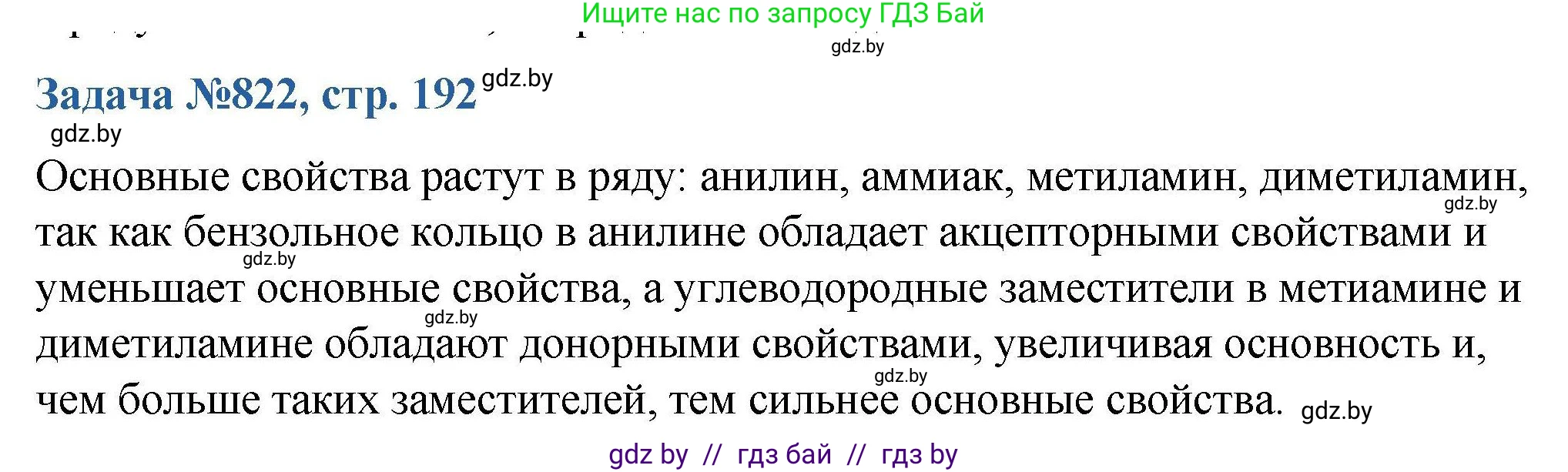Химия, 10 класс Сборник задач, авторы: Матулис Вадим Эдвардович, Матулис Виталий Эдвардович, Колевич Татьяна Александровна, издательство Национальный институт образования, Минск, 2021, страница 192, номер 822, Решение