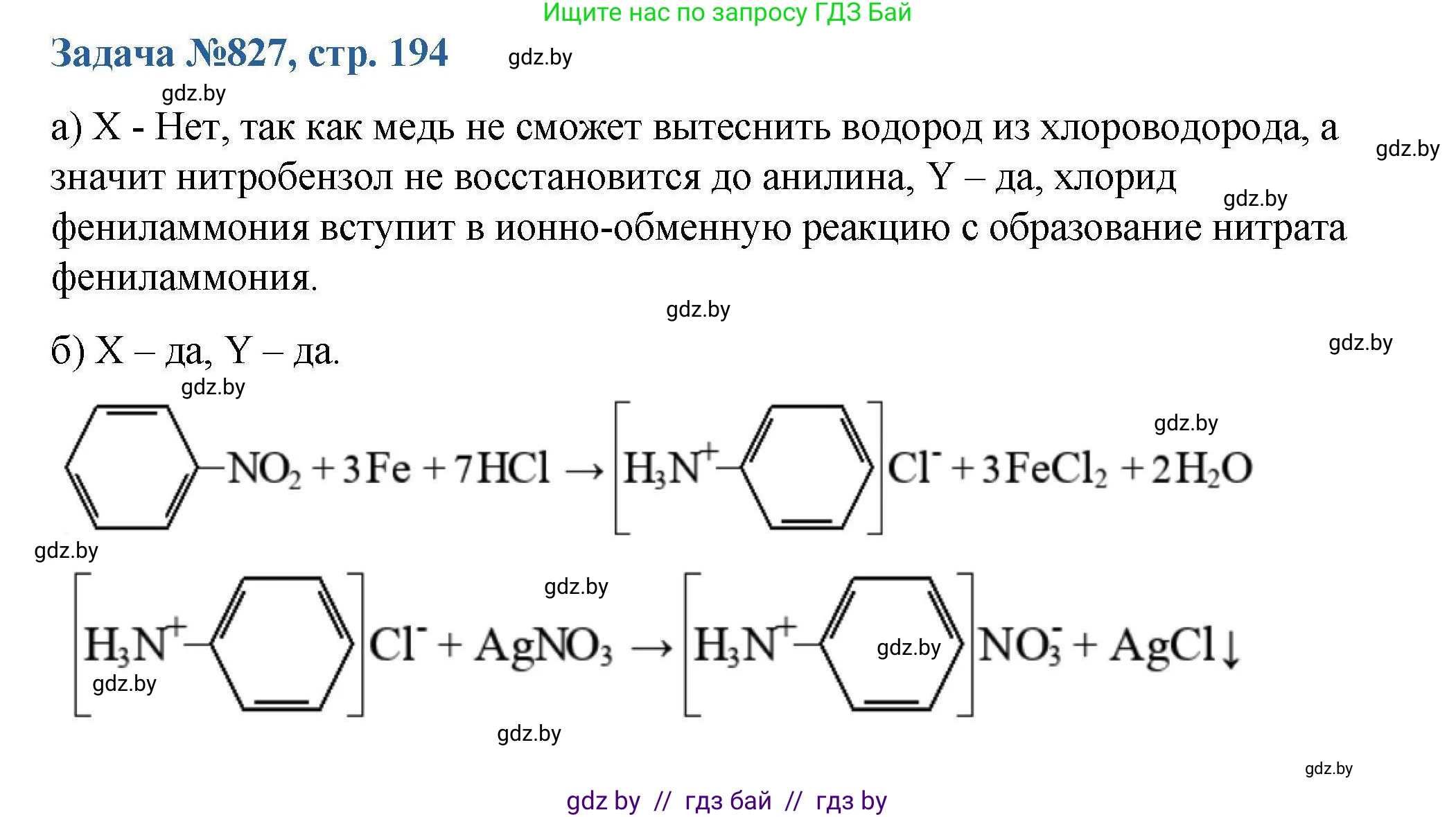 Химия, 10 класс Сборник задач, авторы: Матулис Вадим Эдвардович, Матулис Виталий Эдвардович, Колевич Татьяна Александровна, издательство Национальный институт образования, Минск, 2021, страница 194, номер 827, Решение