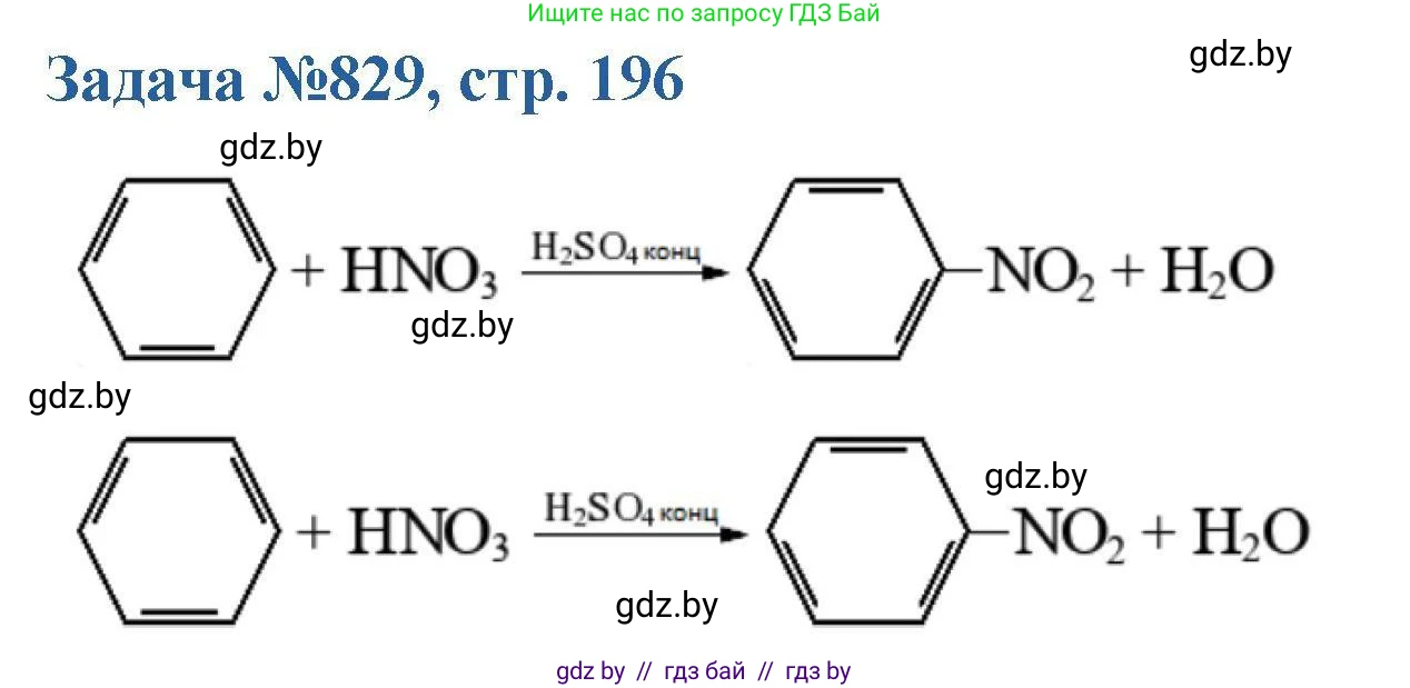 Химия, 10 класс Сборник задач, авторы: Матулис Вадим Эдвардович, Матулис Виталий Эдвардович, Колевич Татьяна Александровна, издательство Национальный институт образования, Минск, 2021, страница 196, номер 829, Решение