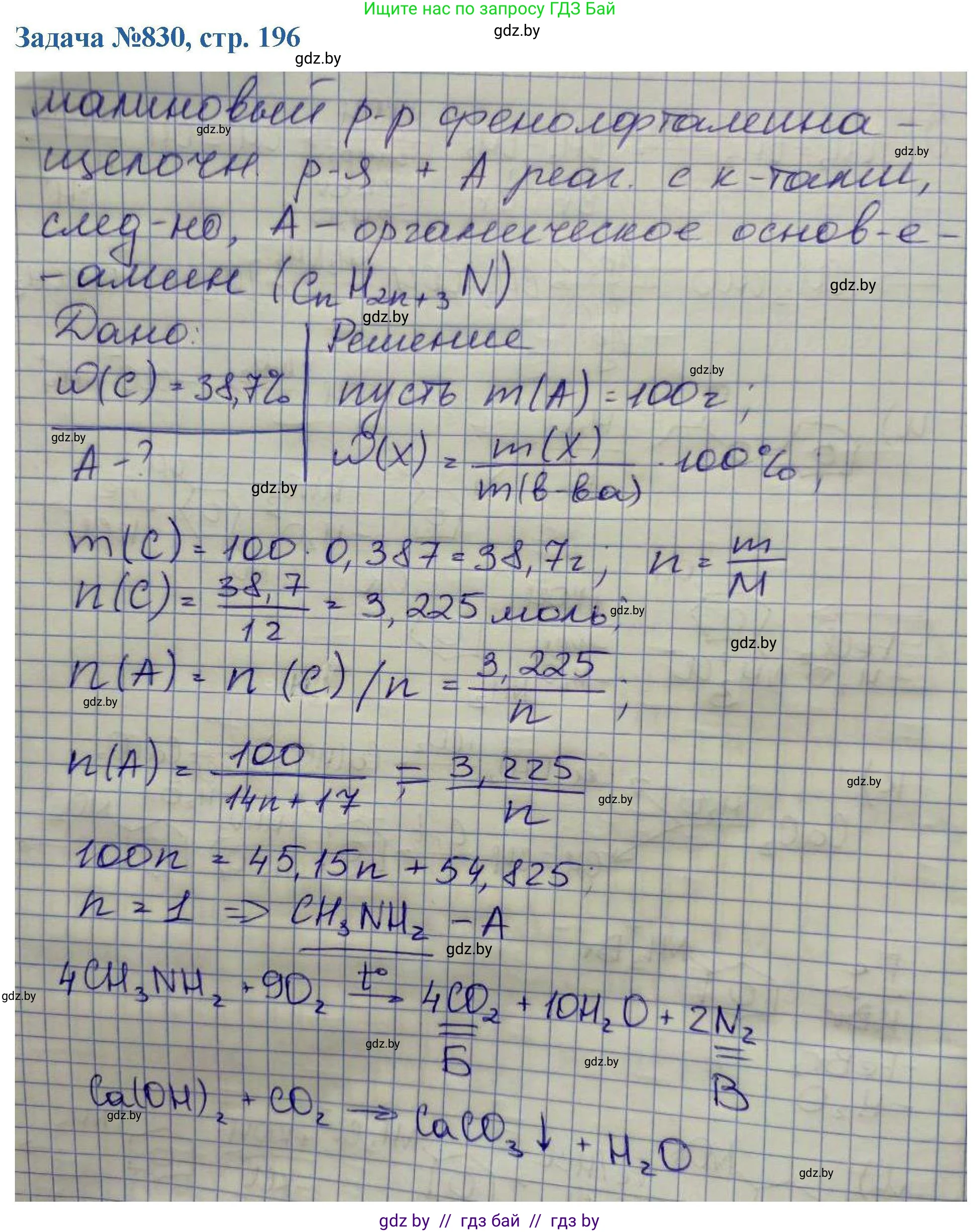 Химия, 10 класс Сборник задач, авторы: Матулис Вадим Эдвардович, Матулис Виталий Эдвардович, Колевич Татьяна Александровна, издательство Национальный институт образования, Минск, 2021, страница 196, номер 830, Решение
