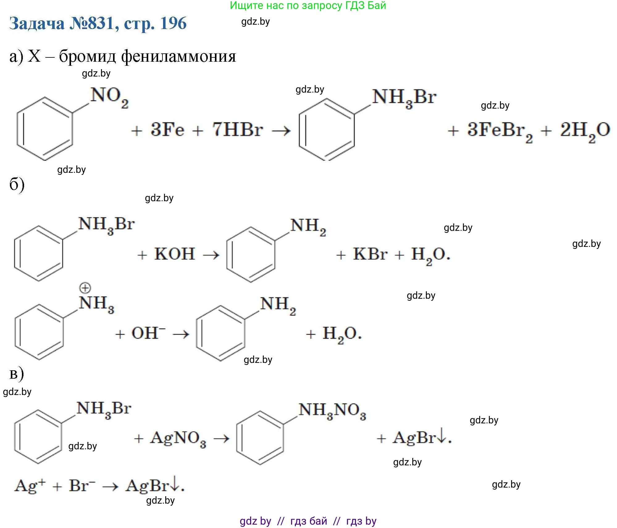 Химия, 10 класс Сборник задач, авторы: Матулис Вадим Эдвардович, Матулис Виталий Эдвардович, Колевич Татьяна Александровна, издательство Национальный институт образования, Минск, 2021, страница 196, номер 831, Решение