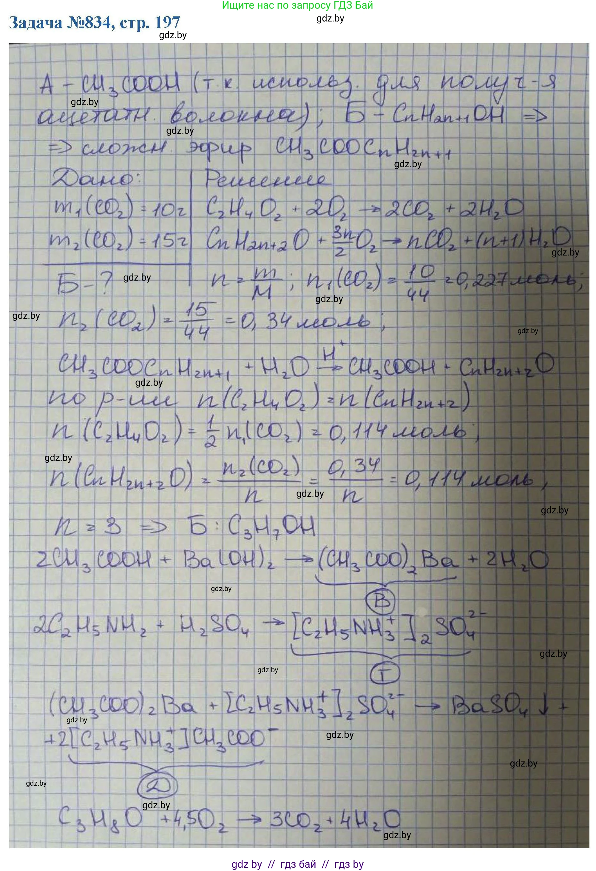 Химия, 10 класс Сборник задач, авторы: Матулис Вадим Эдвардович, Матулис Виталий Эдвардович, Колевич Татьяна Александровна, издательство Национальный институт образования, Минск, 2021, страница 197, номер 834, Решение