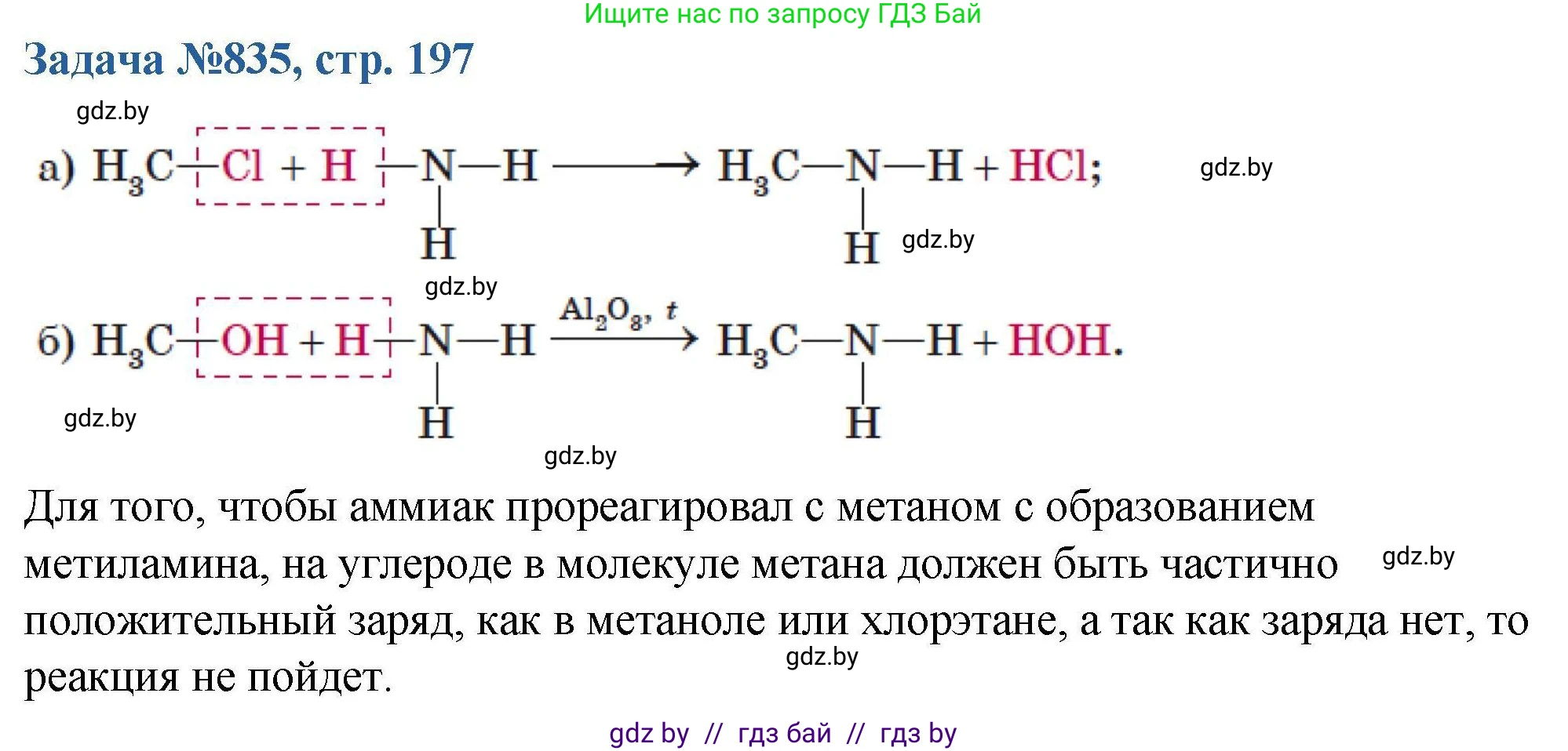 Химия, 10 класс Сборник задач, авторы: Матулис Вадим Эдвардович, Матулис Виталий Эдвардович, Колевич Татьяна Александровна, издательство Национальный институт образования, Минск, 2021, страница 197, номер 835, Решение