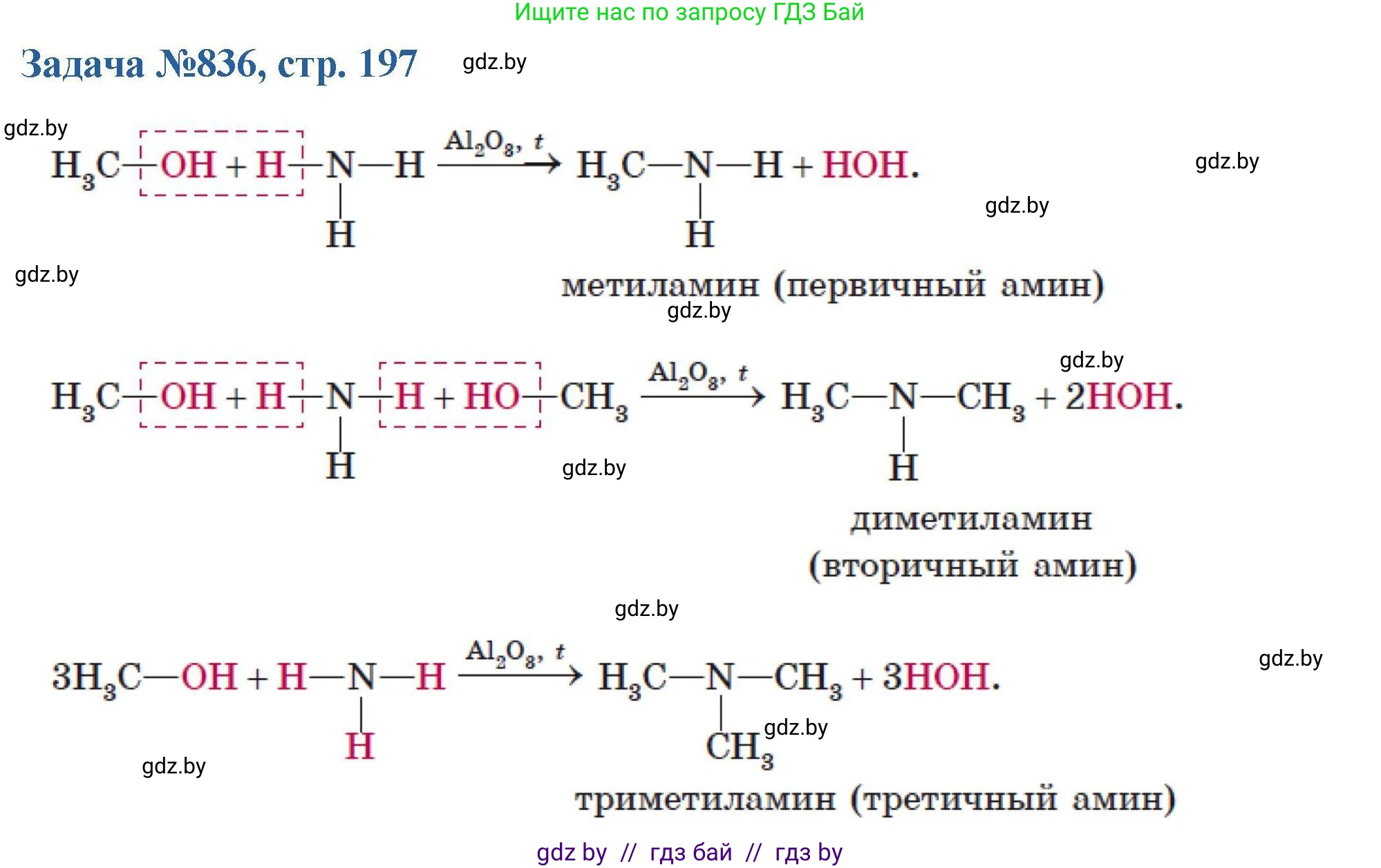 Химия, 10 класс Сборник задач, авторы: Матулис Вадим Эдвардович, Матулис Виталий Эдвардович, Колевич Татьяна Александровна, издательство Национальный институт образования, Минск, 2021, страница 197, номер 836, Решение