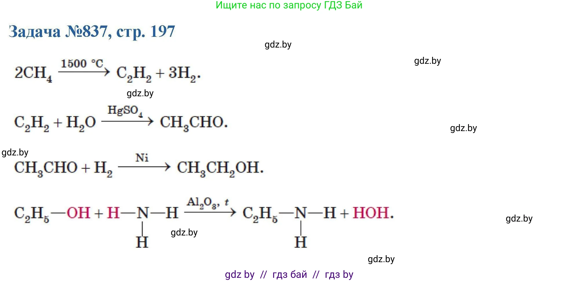 Химия, 10 класс Сборник задач, авторы: Матулис Вадим Эдвардович, Матулис Виталий Эдвардович, Колевич Татьяна Александровна, издательство Национальный институт образования, Минск, 2021, страница 197, номер 837, Решение