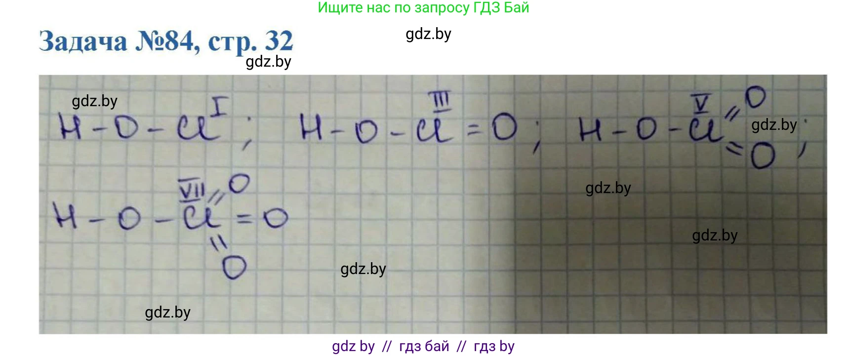 Химия, 10 класс Сборник задач, авторы: Матулис Вадим Эдвардович, Матулис Виталий Эдвардович, Колевич Татьяна Александровна, издательство Национальный институт образования, Минск, 2021, страница 32, номер 84, Решение