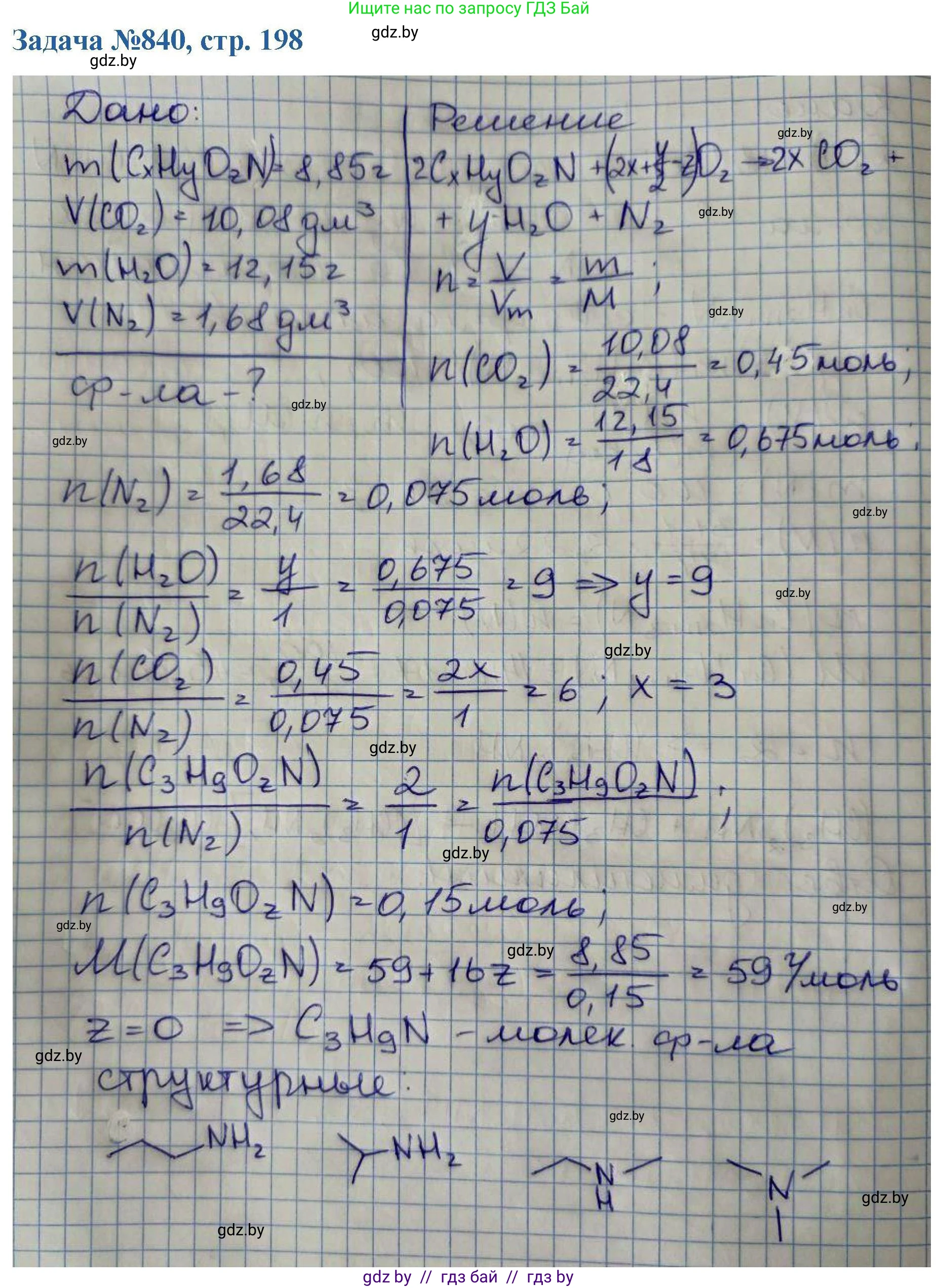 Химия, 10 класс Сборник задач, авторы: Матулис Вадим Эдвардович, Матулис Виталий Эдвардович, Колевич Татьяна Александровна, издательство Национальный институт образования, Минск, 2021, страница 198, номер 840, Решение