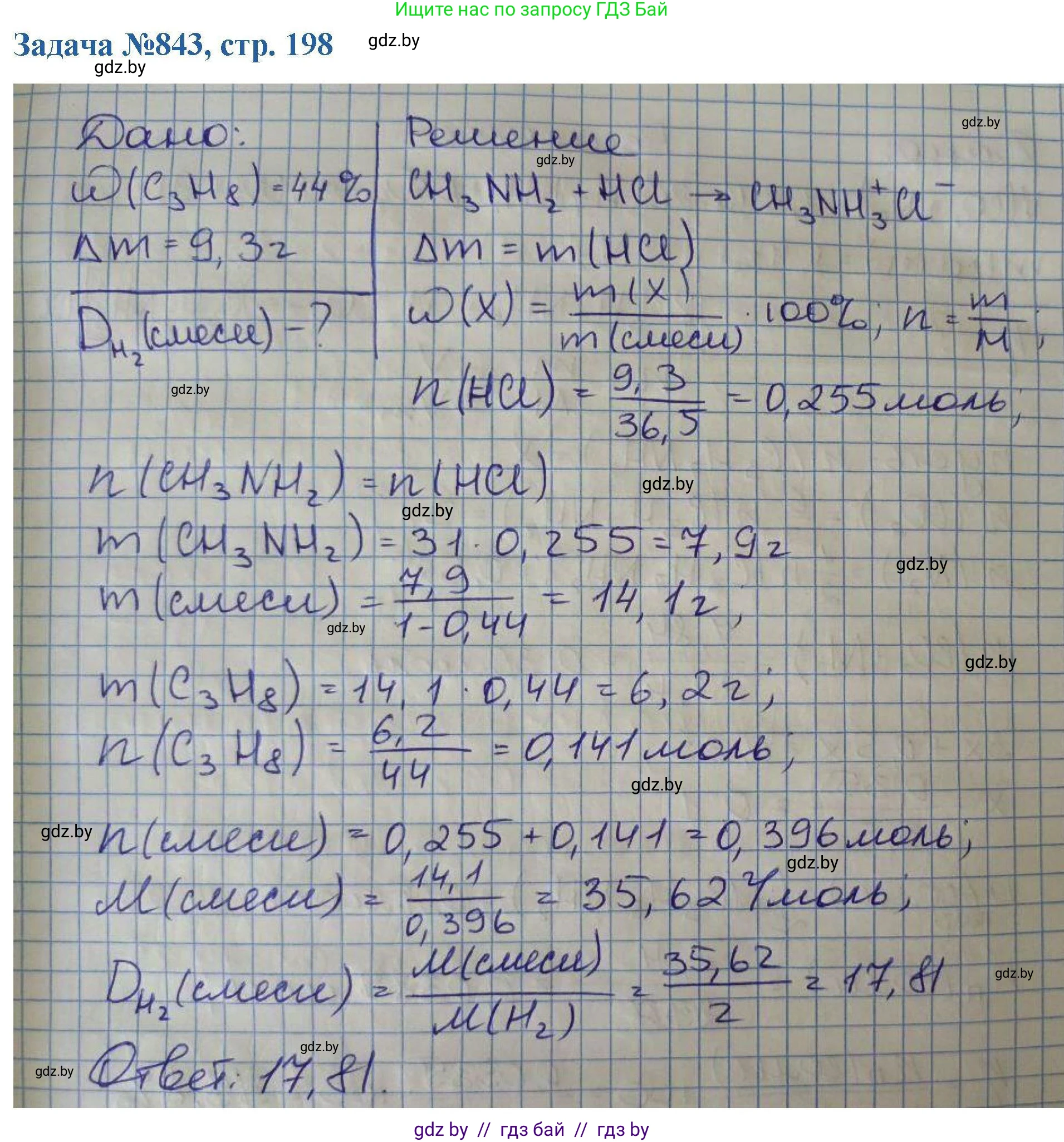 Химия, 10 класс Сборник задач, авторы: Матулис Вадим Эдвардович, Матулис Виталий Эдвардович, Колевич Татьяна Александровна, издательство Национальный институт образования, Минск, 2021, страница 198, номер 843, Решение