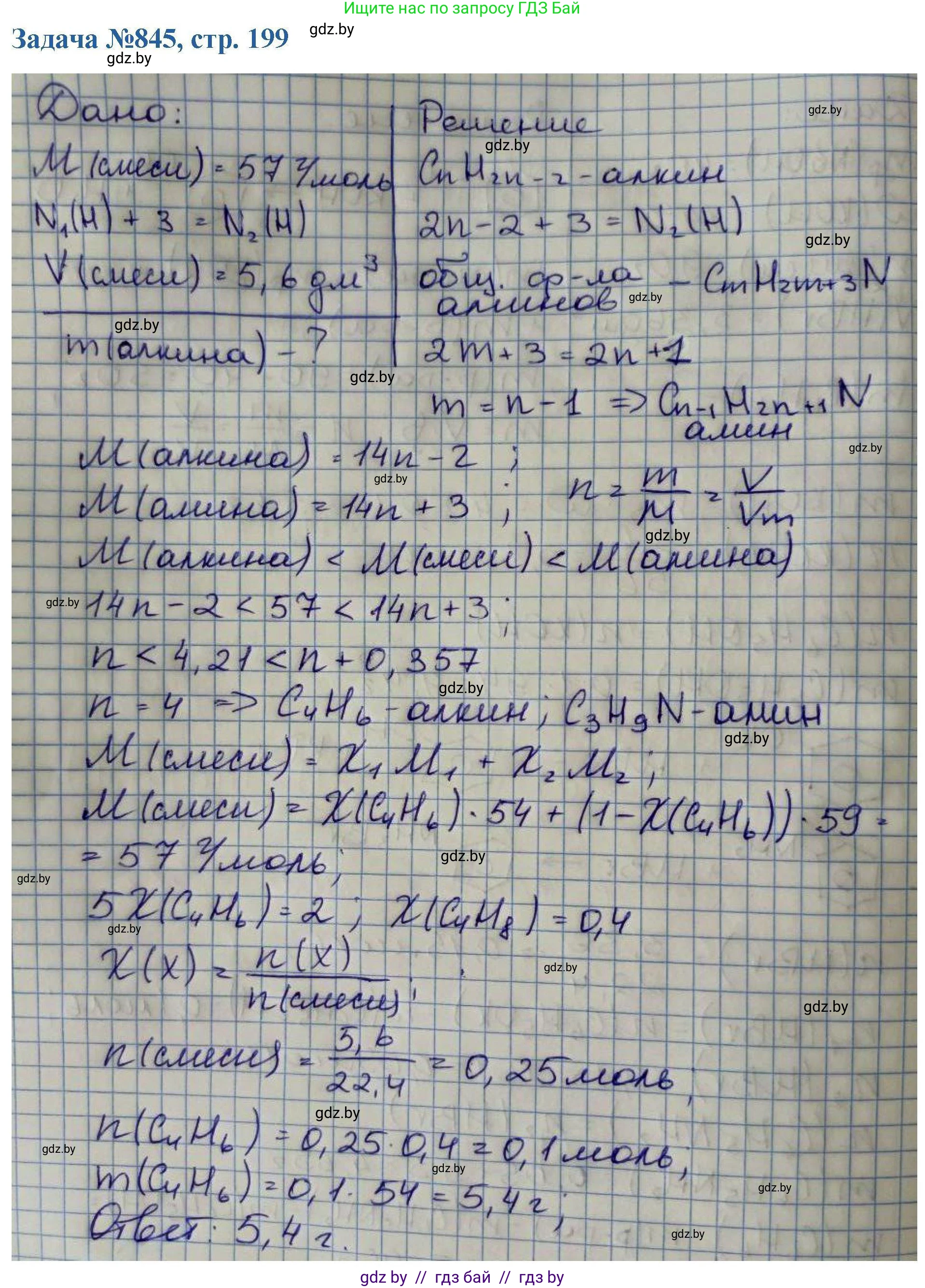 Химия, 10 класс Сборник задач, авторы: Матулис Вадим Эдвардович, Матулис Виталий Эдвардович, Колевич Татьяна Александровна, издательство Национальный институт образования, Минск, 2021, страница 199, номер 845, Решение