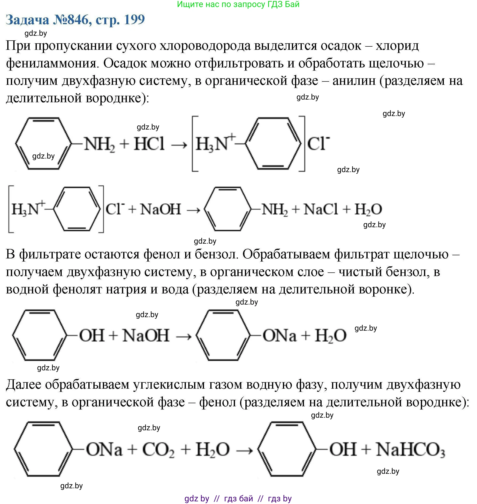 Химия, 10 класс Сборник задач, авторы: Матулис Вадим Эдвардович, Матулис Виталий Эдвардович, Колевич Татьяна Александровна, издательство Национальный институт образования, Минск, 2021, страница 199, номер 846, Решение