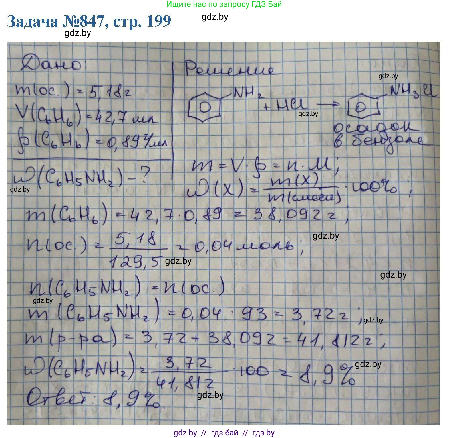Химия, 10 класс Сборник задач, авторы: Матулис Вадим Эдвардович, Матулис Виталий Эдвардович, Колевич Татьяна Александровна, издательство Национальный институт образования, Минск, 2021, страница 199, номер 847, Решение