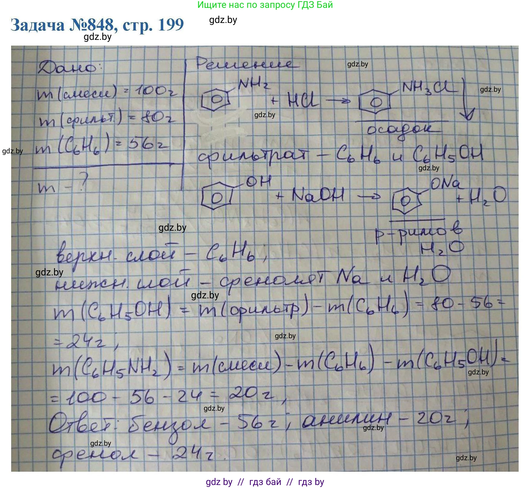 Химия, 10 класс Сборник задач, авторы: Матулис Вадим Эдвардович, Матулис Виталий Эдвардович, Колевич Татьяна Александровна, издательство Национальный институт образования, Минск, 2021, страница 199, номер 848, Решение