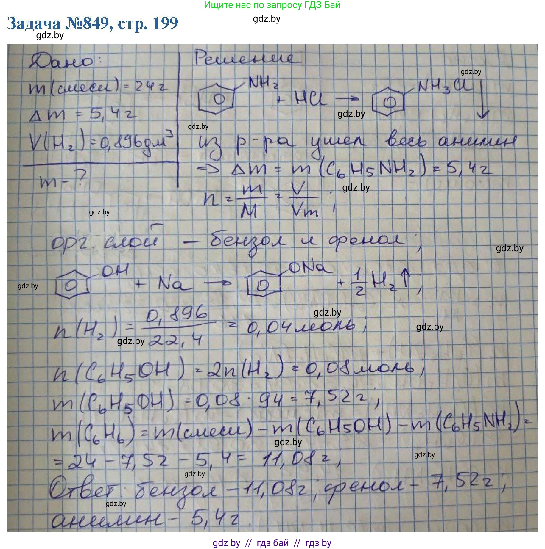Химия, 10 класс Сборник задач, авторы: Матулис Вадим Эдвардович, Матулис Виталий Эдвардович, Колевич Татьяна Александровна, издательство Национальный институт образования, Минск, 2021, страница 199, номер 849, Решение