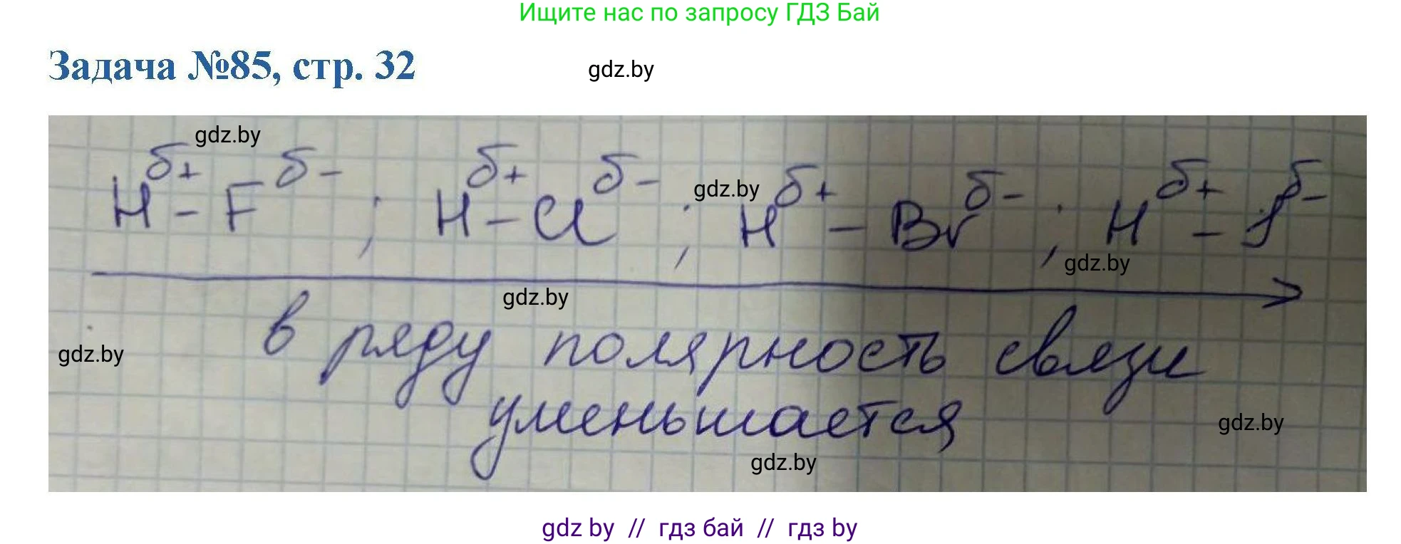 Химия, 10 класс Сборник задач, авторы: Матулис Вадим Эдвардович, Матулис Виталий Эдвардович, Колевич Татьяна Александровна, издательство Национальный институт образования, Минск, 2021, страница 32, номер 85, Решение