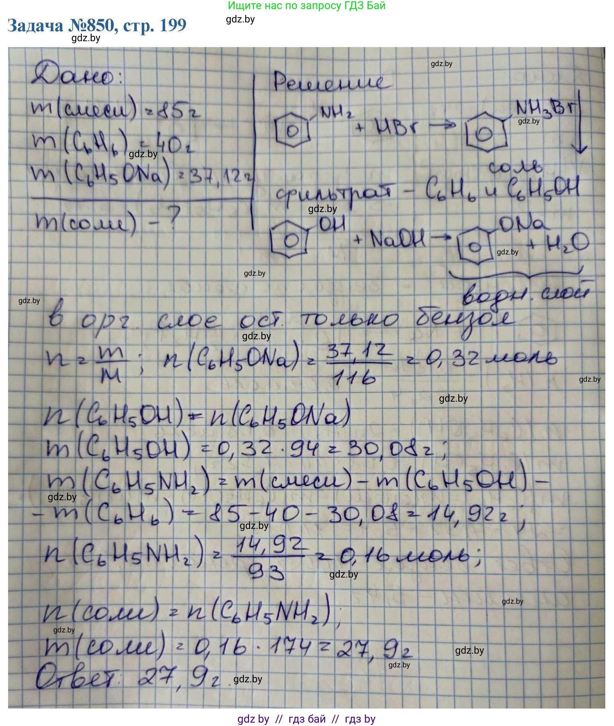 Химия, 10 класс Сборник задач, авторы: Матулис Вадим Эдвардович, Матулис Виталий Эдвардович, Колевич Татьяна Александровна, издательство Национальный институт образования, Минск, 2021, страница 199, номер 850, Решение