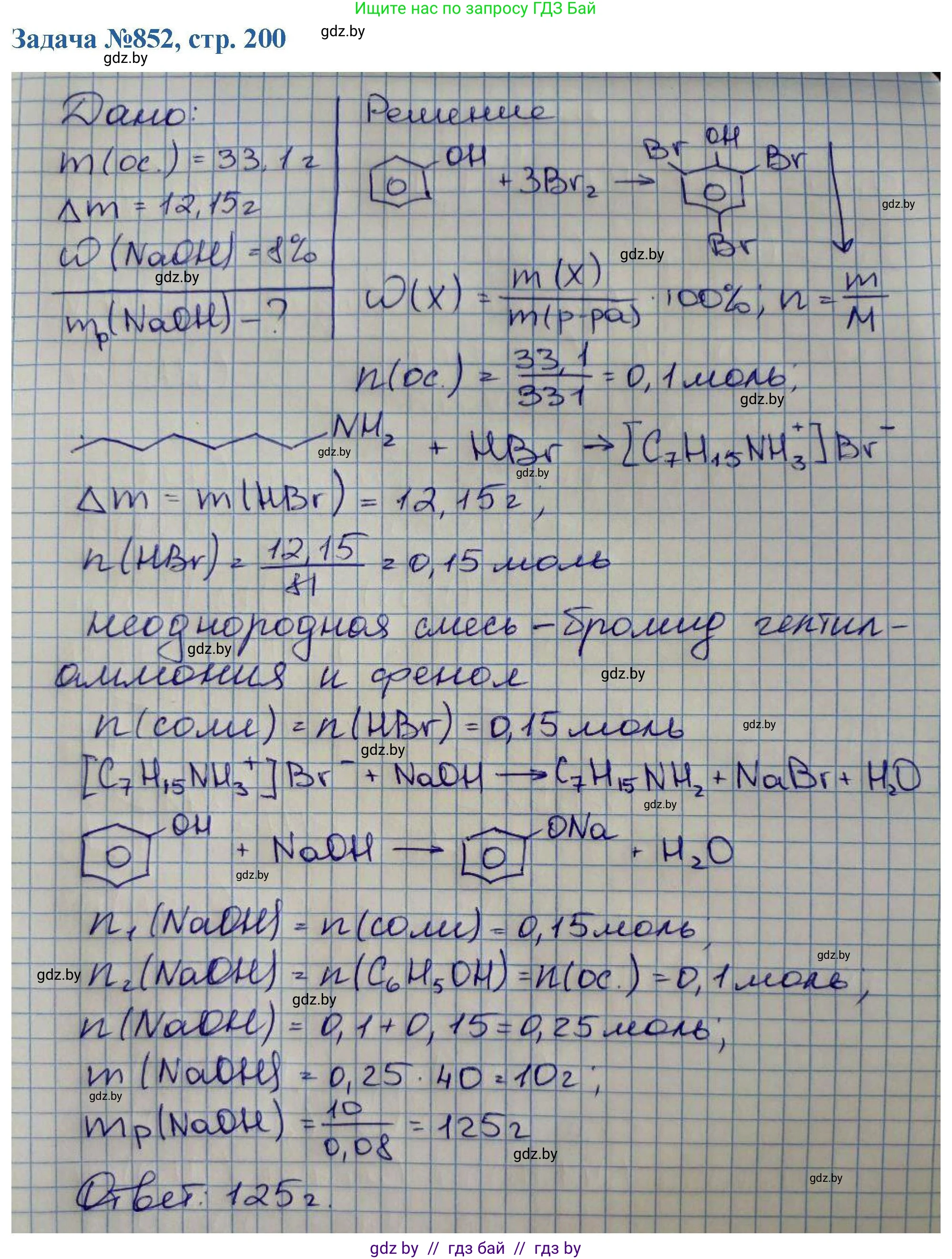 Химия, 10 класс Сборник задач, авторы: Матулис Вадим Эдвардович, Матулис Виталий Эдвардович, Колевич Татьяна Александровна, издательство Национальный институт образования, Минск, 2021, страница 200, номер 852, Решение