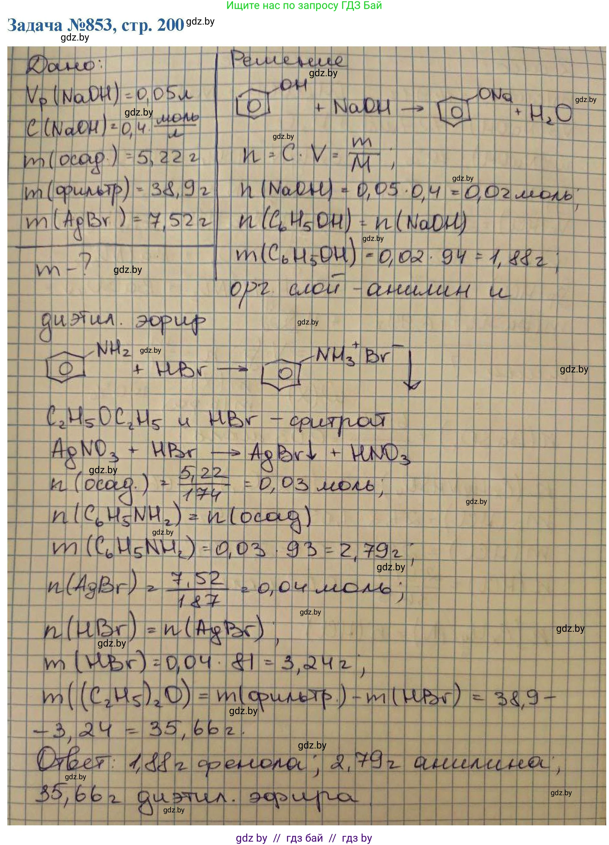 Химия, 10 класс Сборник задач, авторы: Матулис Вадим Эдвардович, Матулис Виталий Эдвардович, Колевич Татьяна Александровна, издательство Национальный институт образования, Минск, 2021, страница 200, номер 853, Решение