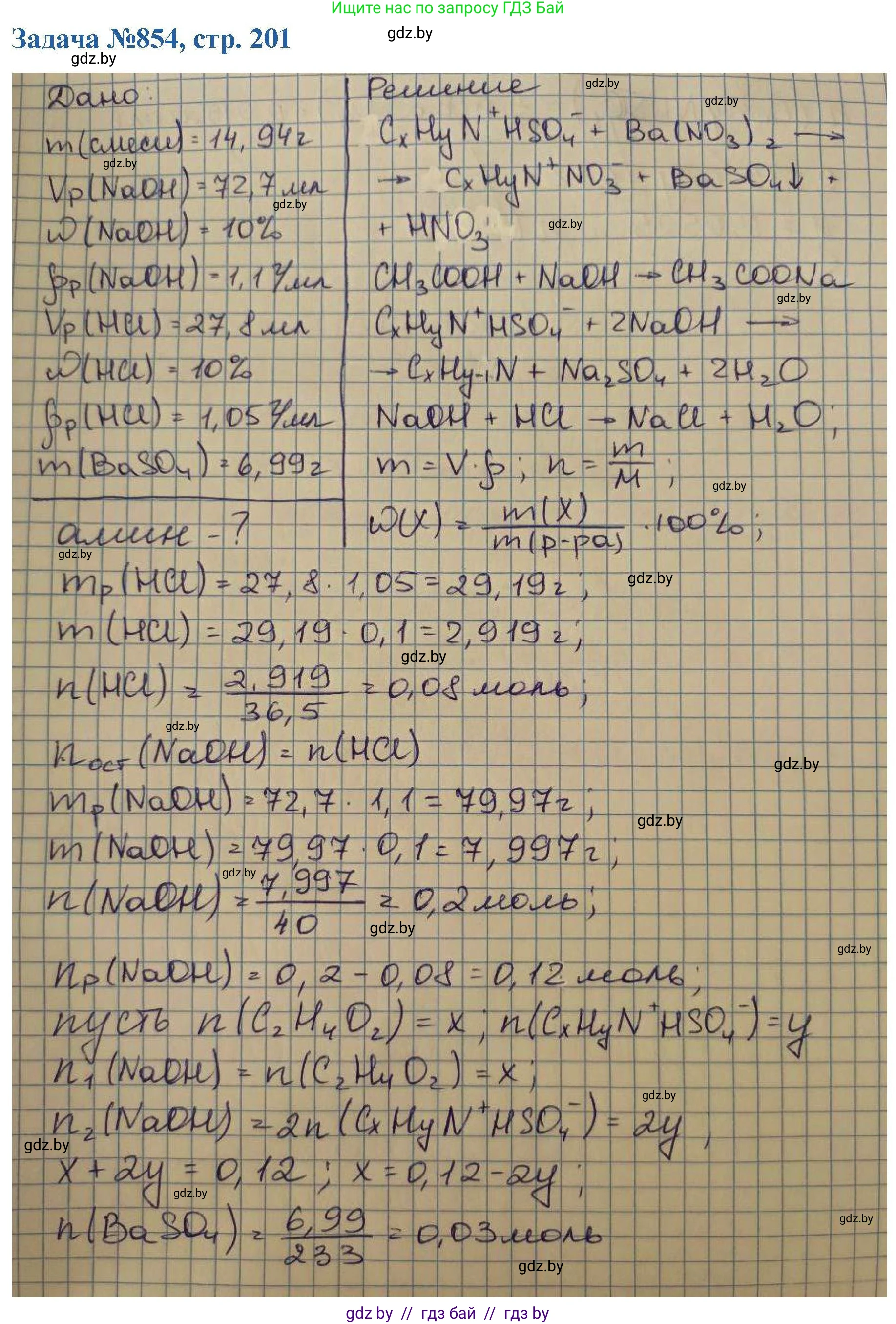 Химия, 10 класс Сборник задач, авторы: Матулис Вадим Эдвардович, Матулис Виталий Эдвардович, Колевич Татьяна Александровна, издательство Национальный институт образования, Минск, 2021, страница 201, номер 854, Решение