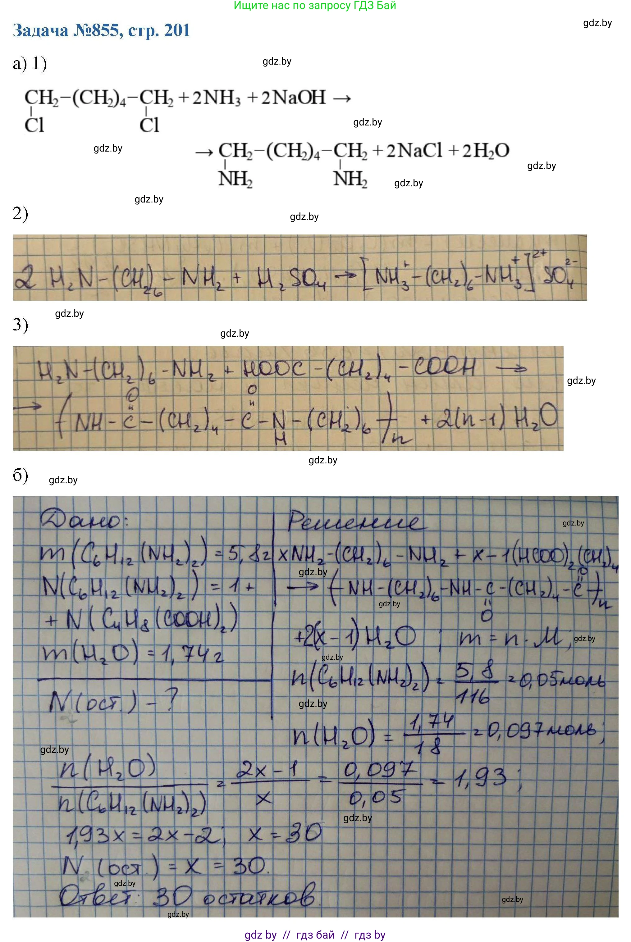 Химия, 10 класс Сборник задач, авторы: Матулис Вадим Эдвардович, Матулис Виталий Эдвардович, Колевич Татьяна Александровна, издательство Национальный институт образования, Минск, 2021, страница 201, номер 855, Решение