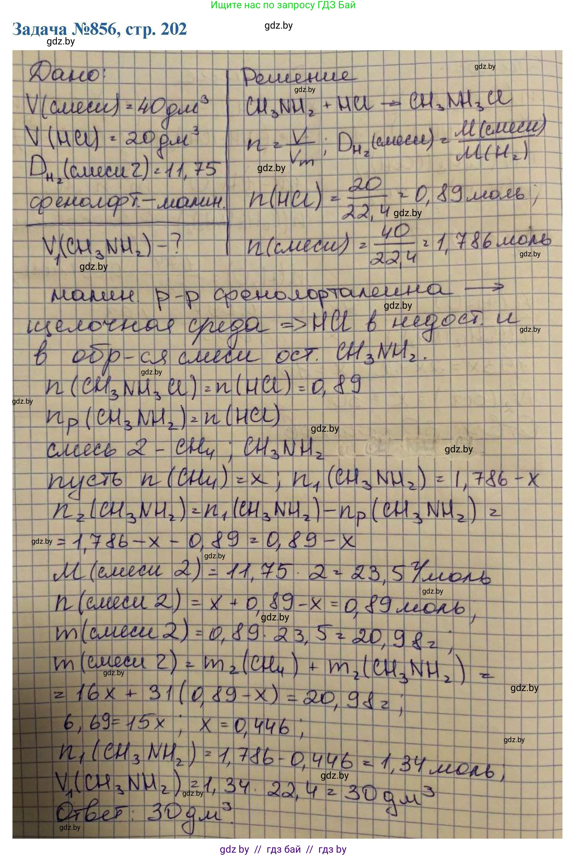 Химия, 10 класс Сборник задач, авторы: Матулис Вадим Эдвардович, Матулис Виталий Эдвардович, Колевич Татьяна Александровна, издательство Национальный институт образования, Минск, 2021, страница 202, номер 856, Решение