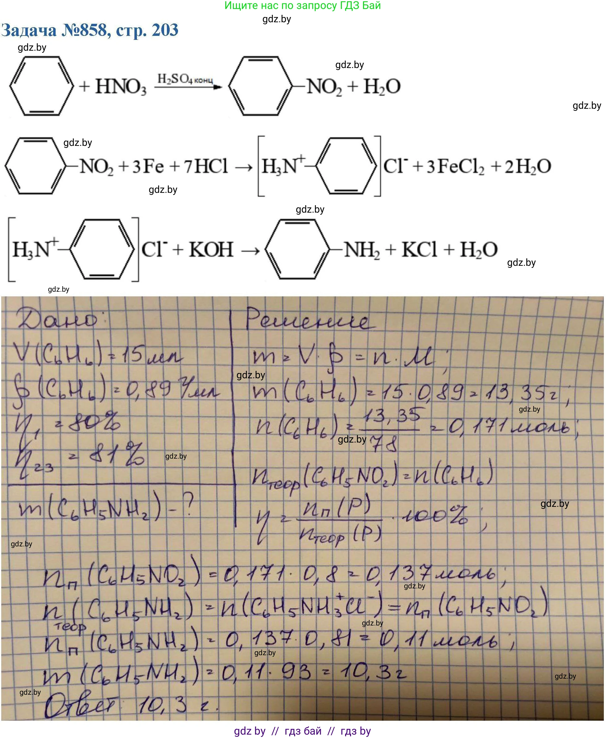 Химия, 10 класс Сборник задач, авторы: Матулис Вадим Эдвардович, Матулис Виталий Эдвардович, Колевич Татьяна Александровна, издательство Национальный институт образования, Минск, 2021, страница 203, номер 858, Решение