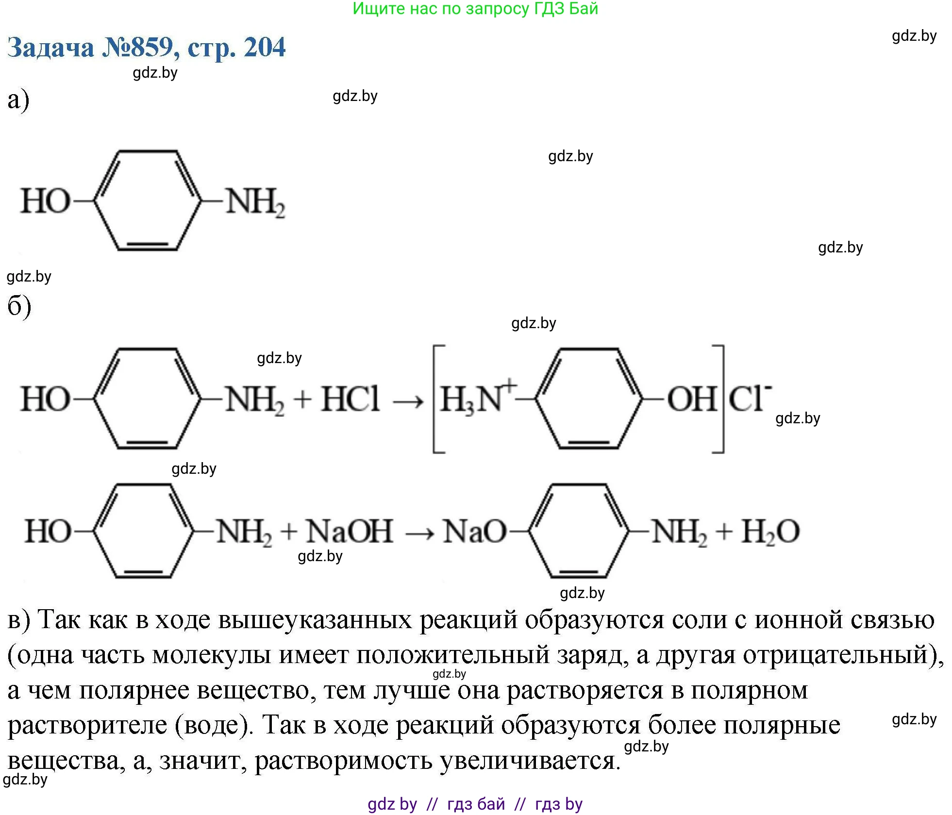 Химия, 10 класс Сборник задач, авторы: Матулис Вадим Эдвардович, Матулис Виталий Эдвардович, Колевич Татьяна Александровна, издательство Национальный институт образования, Минск, 2021, страница 204, номер 859, Решение