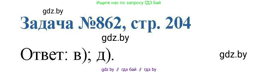 Химия, 10 класс Сборник задач, авторы: Матулис Вадим Эдвардович, Матулис Виталий Эдвардович, Колевич Татьяна Александровна, издательство Национальный институт образования, Минск, 2021, страница 204, номер 862, Решение