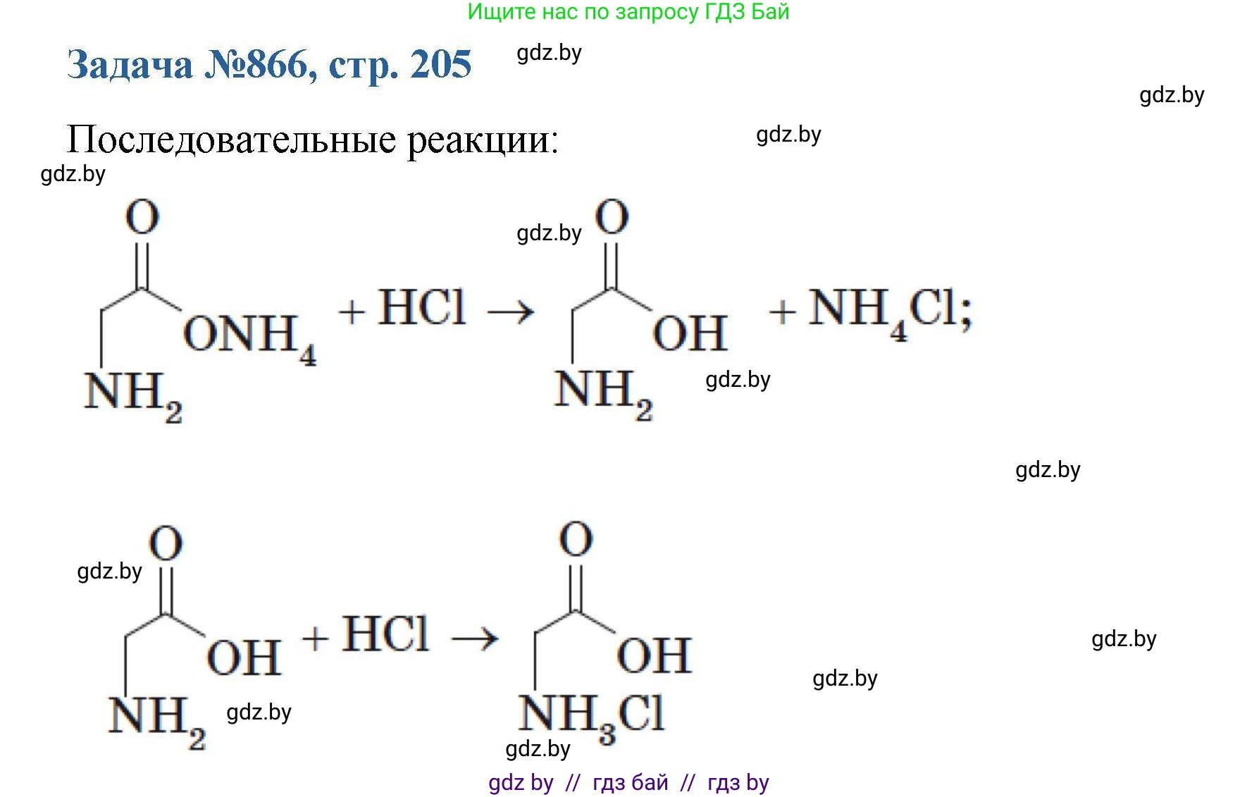 Химия, 10 класс Сборник задач, авторы: Матулис Вадим Эдвардович, Матулис Виталий Эдвардович, Колевич Татьяна Александровна, издательство Национальный институт образования, Минск, 2021, страница 205, номер 866, Решение