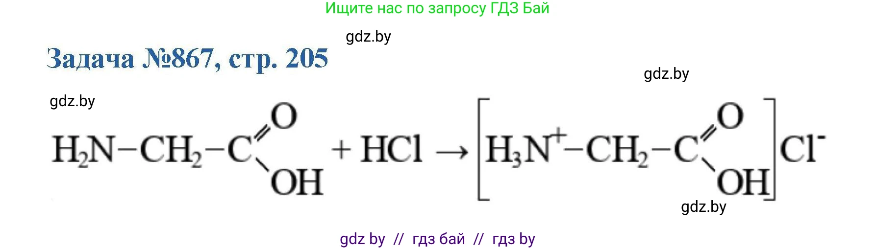 Химия, 10 класс Сборник задач, авторы: Матулис Вадим Эдвардович, Матулис Виталий Эдвардович, Колевич Татьяна Александровна, издательство Национальный институт образования, Минск, 2021, страница 205, номер 867, Решение
