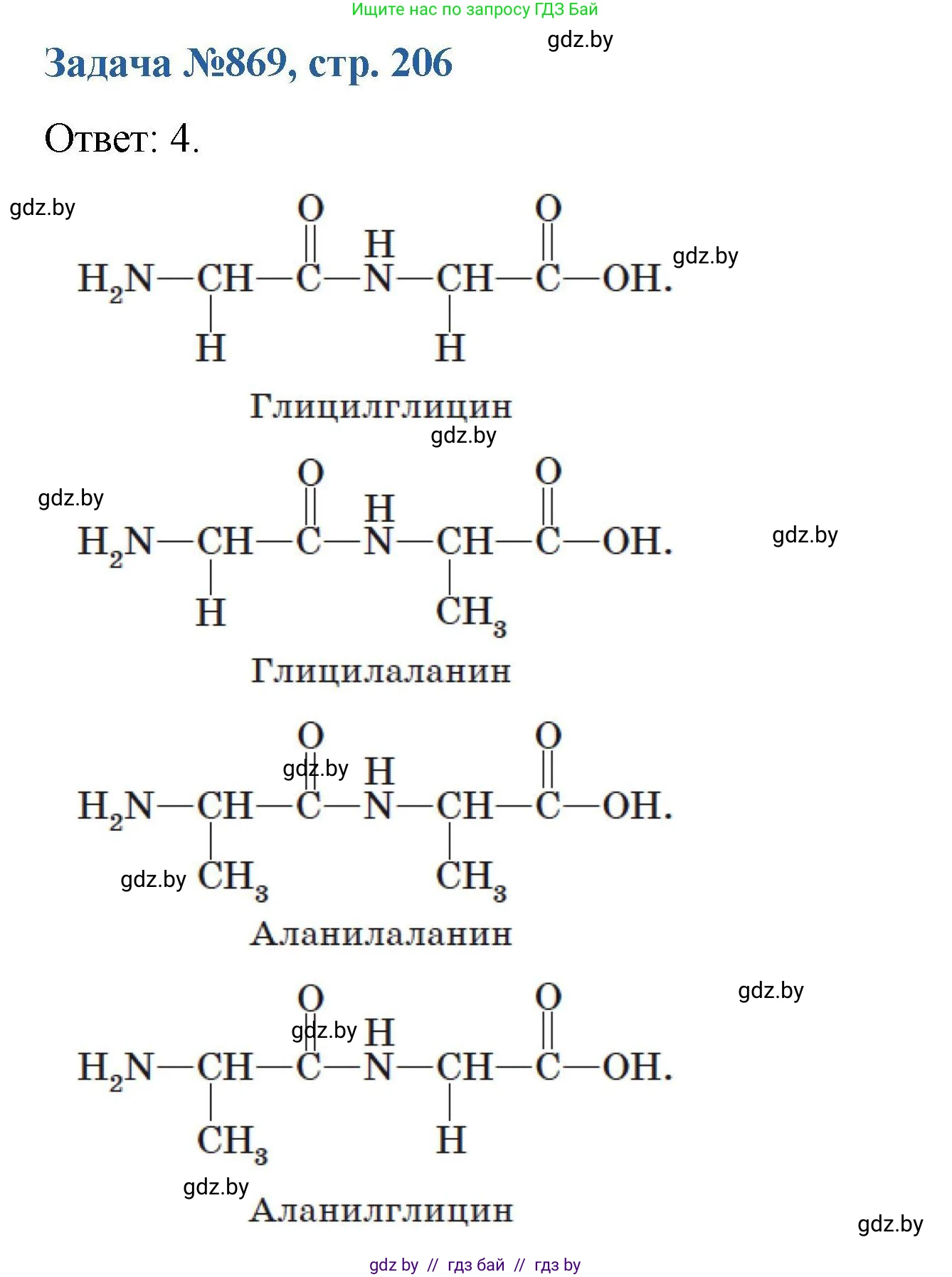 Химия, 10 класс Сборник задач, авторы: Матулис Вадим Эдвардович, Матулис Виталий Эдвардович, Колевич Татьяна Александровна, издательство Национальный институт образования, Минск, 2021, страница 206, номер 869, Решение