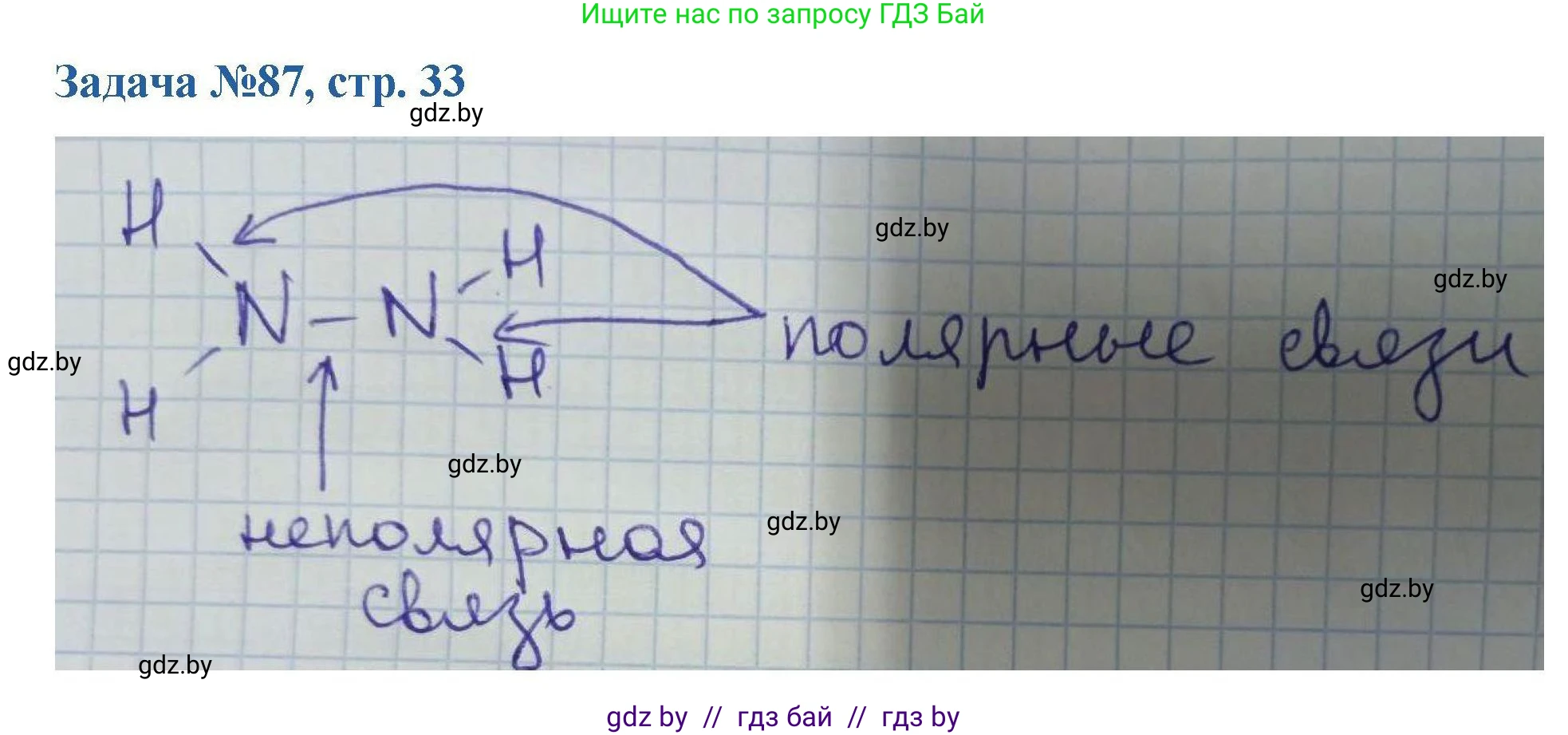 Химия, 10 класс Сборник задач, авторы: Матулис Вадим Эдвардович, Матулис Виталий Эдвардович, Колевич Татьяна Александровна, издательство Национальный институт образования, Минск, 2021, страница 33, номер 87, Решение