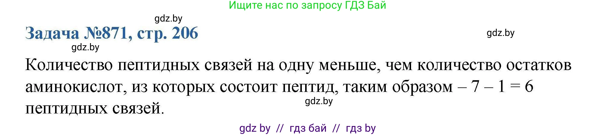 Химия, 10 класс Сборник задач, авторы: Матулис Вадим Эдвардович, Матулис Виталий Эдвардович, Колевич Татьяна Александровна, издательство Национальный институт образования, Минск, 2021, страница 206, номер 871, Решение