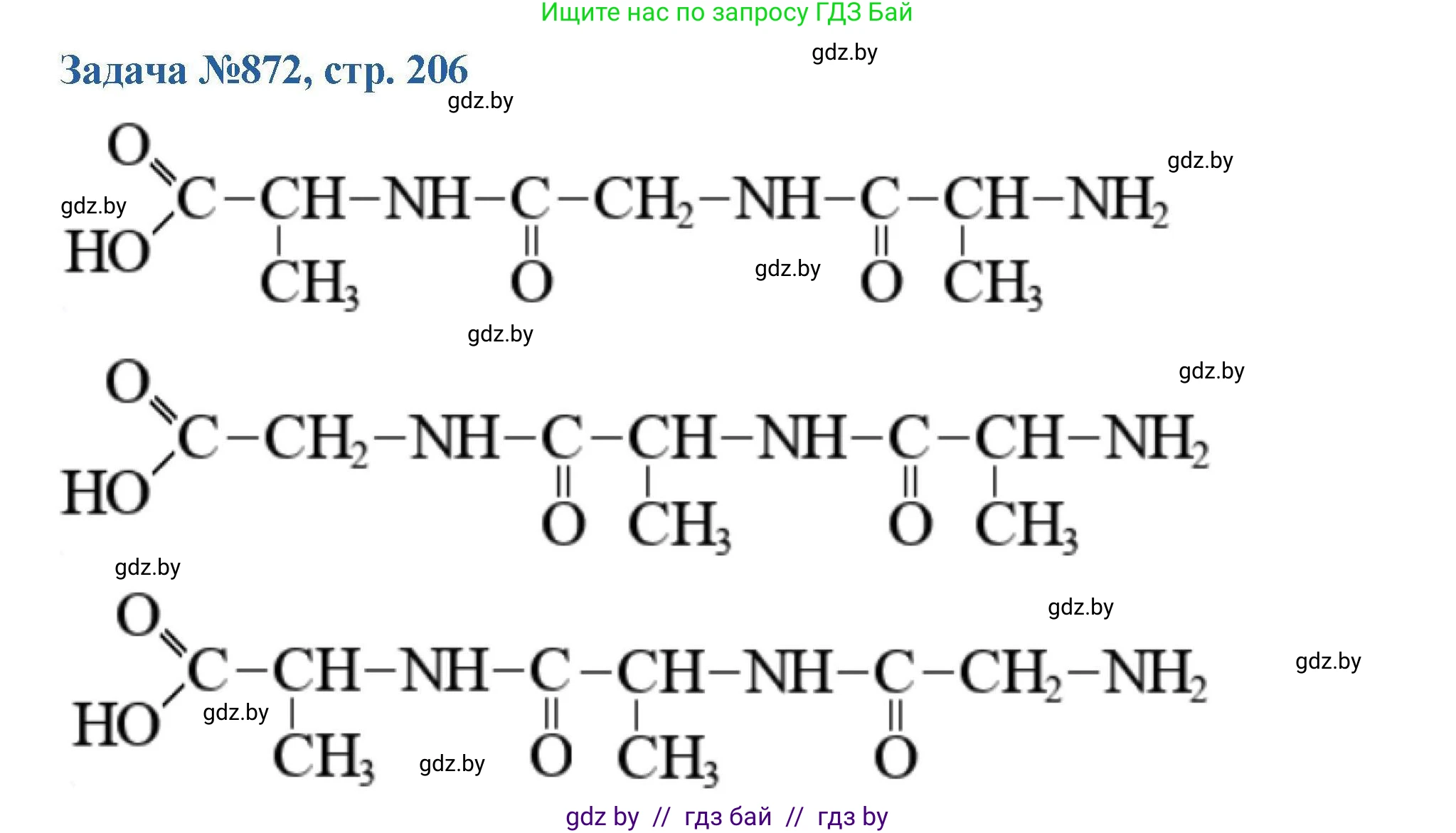Химия, 10 класс Сборник задач, авторы: Матулис Вадим Эдвардович, Матулис Виталий Эдвардович, Колевич Татьяна Александровна, издательство Национальный институт образования, Минск, 2021, страница 206, номер 872, Решение