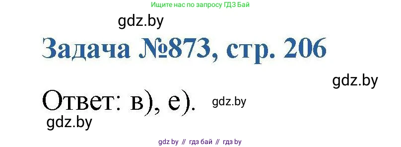 Химия, 10 класс Сборник задач, авторы: Матулис Вадим Эдвардович, Матулис Виталий Эдвардович, Колевич Татьяна Александровна, издательство Национальный институт образования, Минск, 2021, страница 206, номер 873, Решение