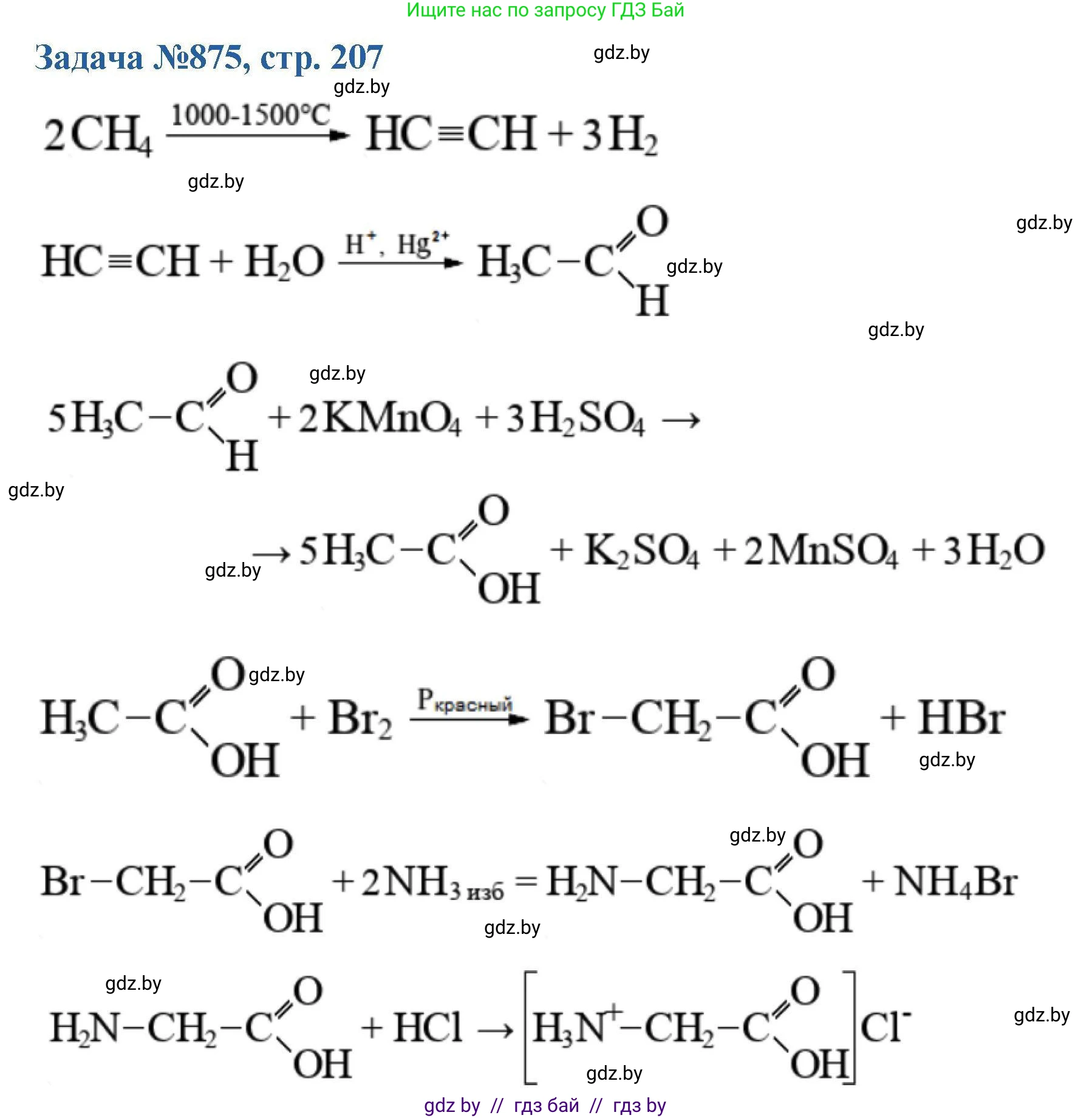Химия, 10 класс Сборник задач, авторы: Матулис Вадим Эдвардович, Матулис Виталий Эдвардович, Колевич Татьяна Александровна, издательство Национальный институт образования, Минск, 2021, страница 207, номер 875, Решение