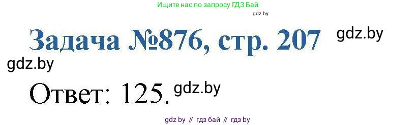 Химия, 10 класс Сборник задач, авторы: Матулис Вадим Эдвардович, Матулис Виталий Эдвардович, Колевич Татьяна Александровна, издательство Национальный институт образования, Минск, 2021, страница 207, номер 876, Решение