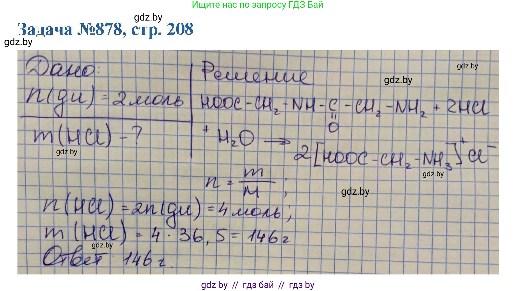 Химия, 10 класс Сборник задач, авторы: Матулис Вадим Эдвардович, Матулис Виталий Эдвардович, Колевич Татьяна Александровна, издательство Национальный институт образования, Минск, 2021, страница 208, номер 878, Решение