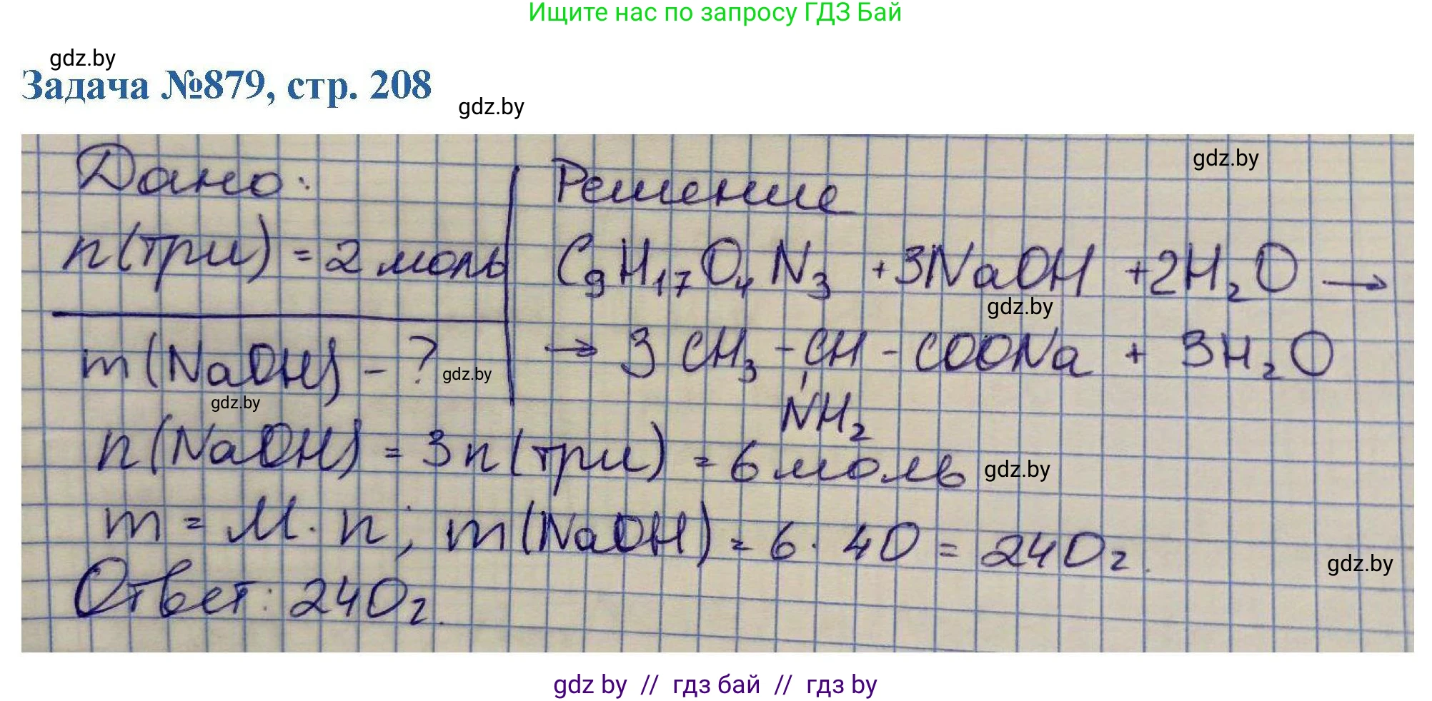 Химия, 10 класс Сборник задач, авторы: Матулис Вадим Эдвардович, Матулис Виталий Эдвардович, Колевич Татьяна Александровна, издательство Национальный институт образования, Минск, 2021, страница 208, номер 879, Решение